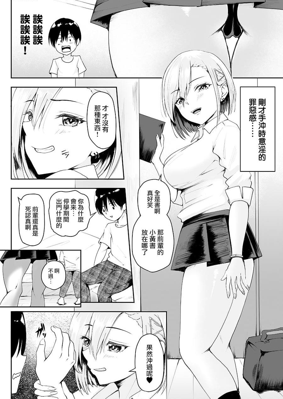 [日本漫画] 我成为了俏皮巨乳后辈的宠物 短篇,调教,女学生#[33P]-12