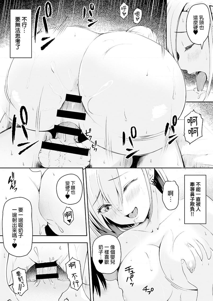 [日本漫画] 我成为了俏皮巨乳后辈的宠物 短篇,调教,女学生#[33P]-26