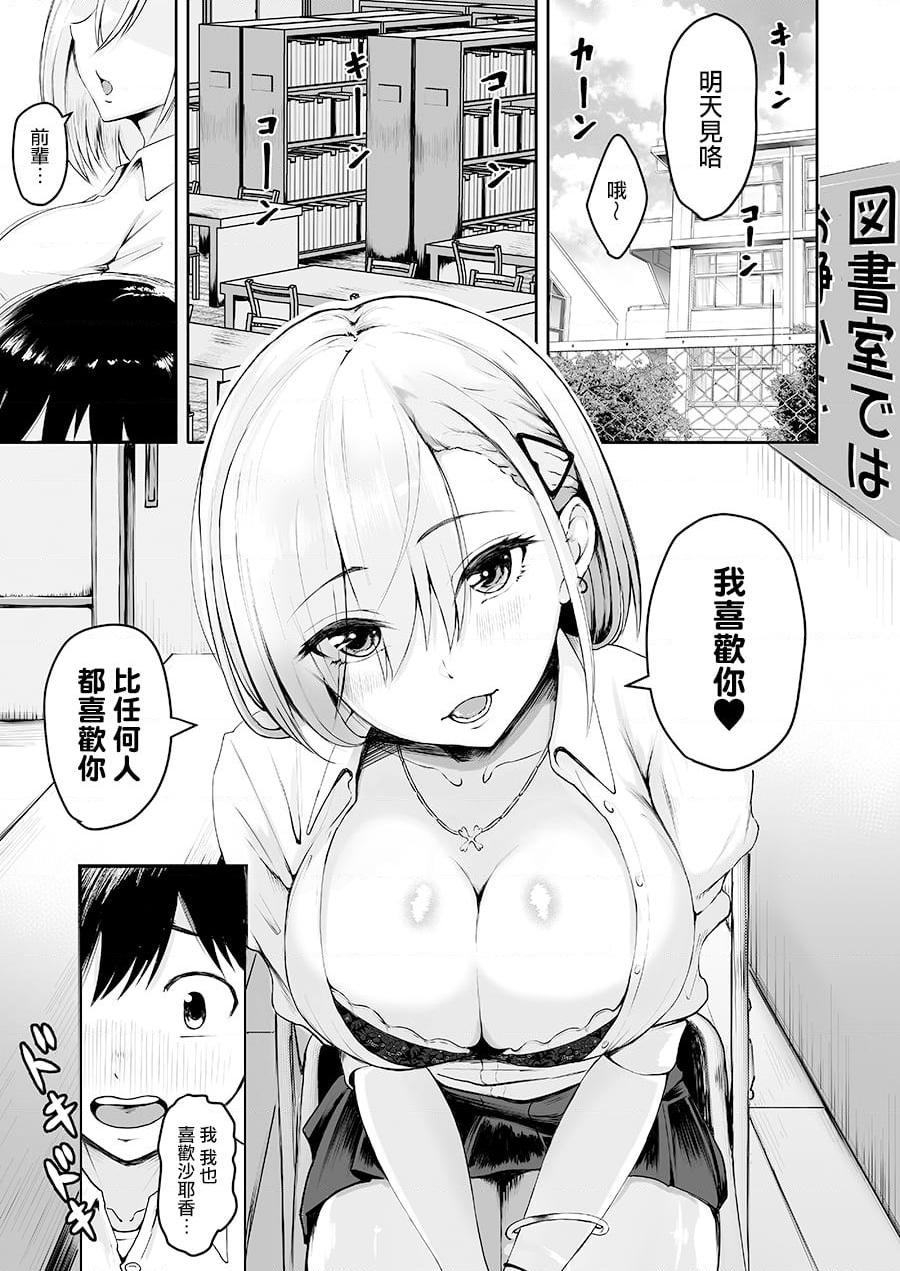 [日本漫画] 我成为了俏皮巨乳后辈的宠物 短篇,调教,女学生#[33P]-3