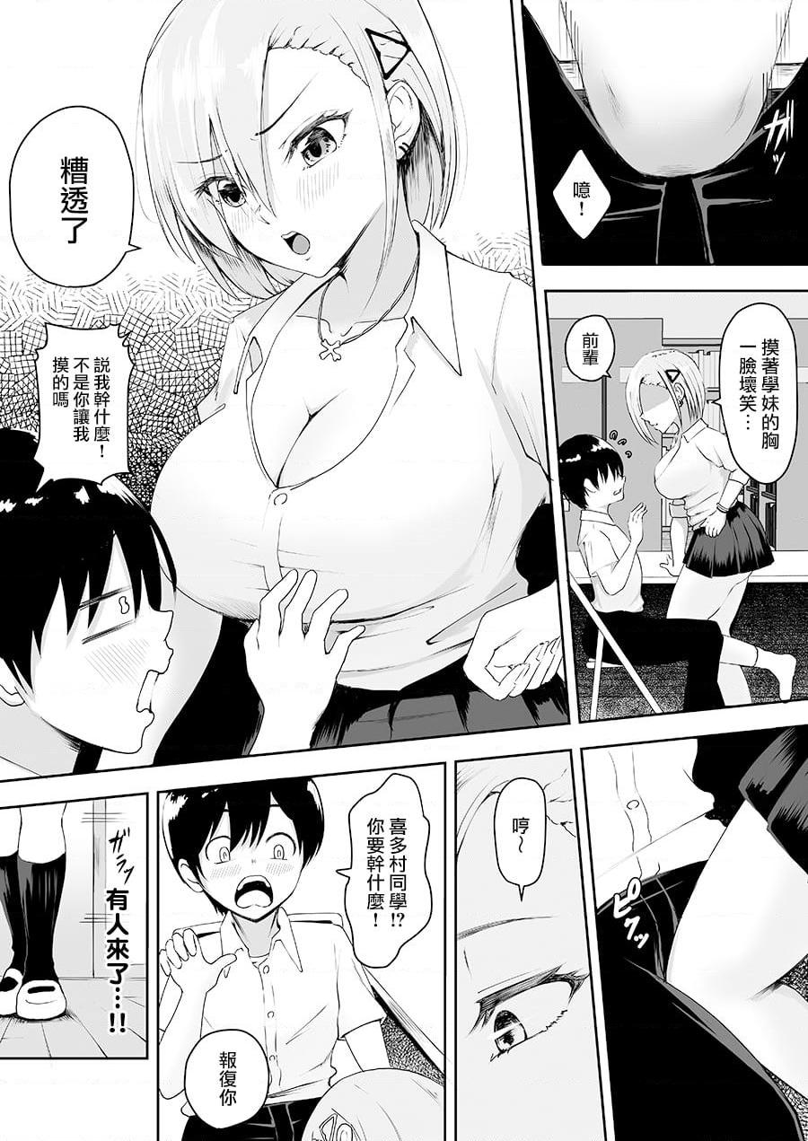 [日本漫画] 我成为了俏皮巨乳后辈的宠物 短篇,调教,女学生#[33P]-7