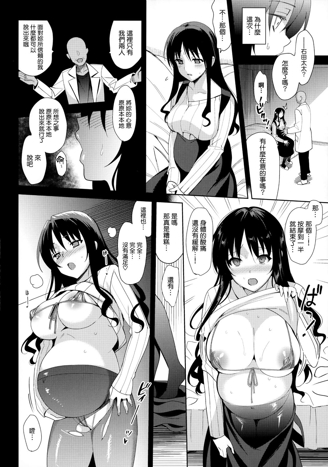 [Manga] Mesmerism 5.5 Single book, PUA, orgasm, black stockings, mature women, NTR#[31P]-12