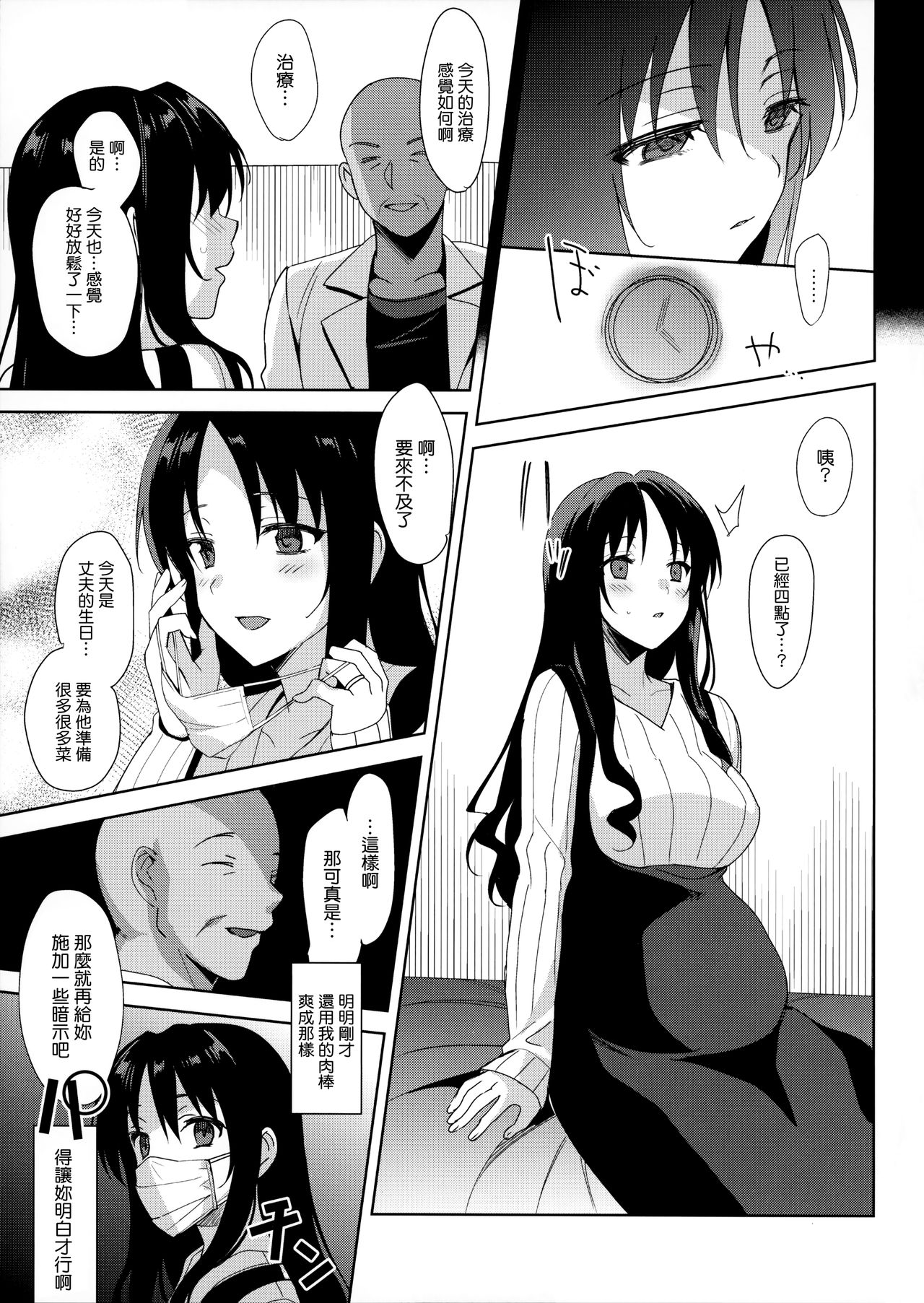 [Manga] Mesmerism 5.5 Single book, PUA, orgasm, black stockings, mature women, NTR#[31P]-25