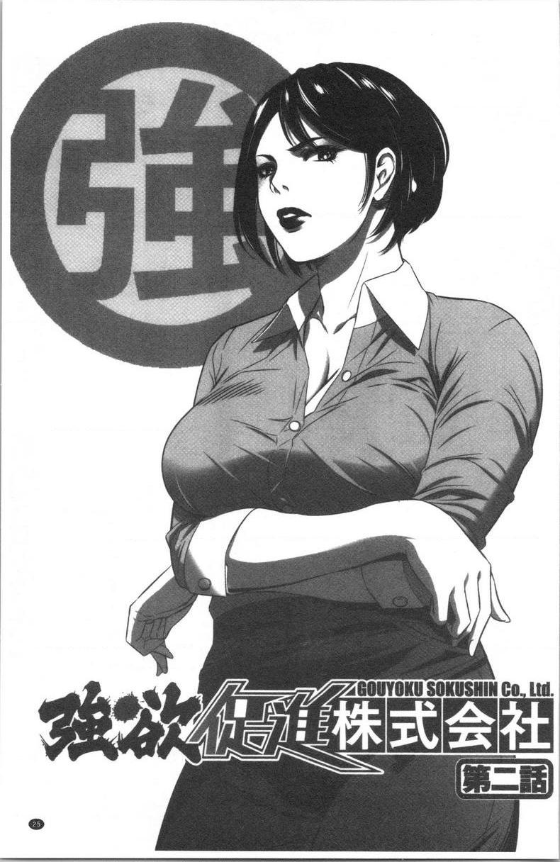[日本漫画] 强欲促进株式会社上卷 单本,女仆,巨乳大奶,OL,肛门,处女,巨尻,眼镜#[24P]-1