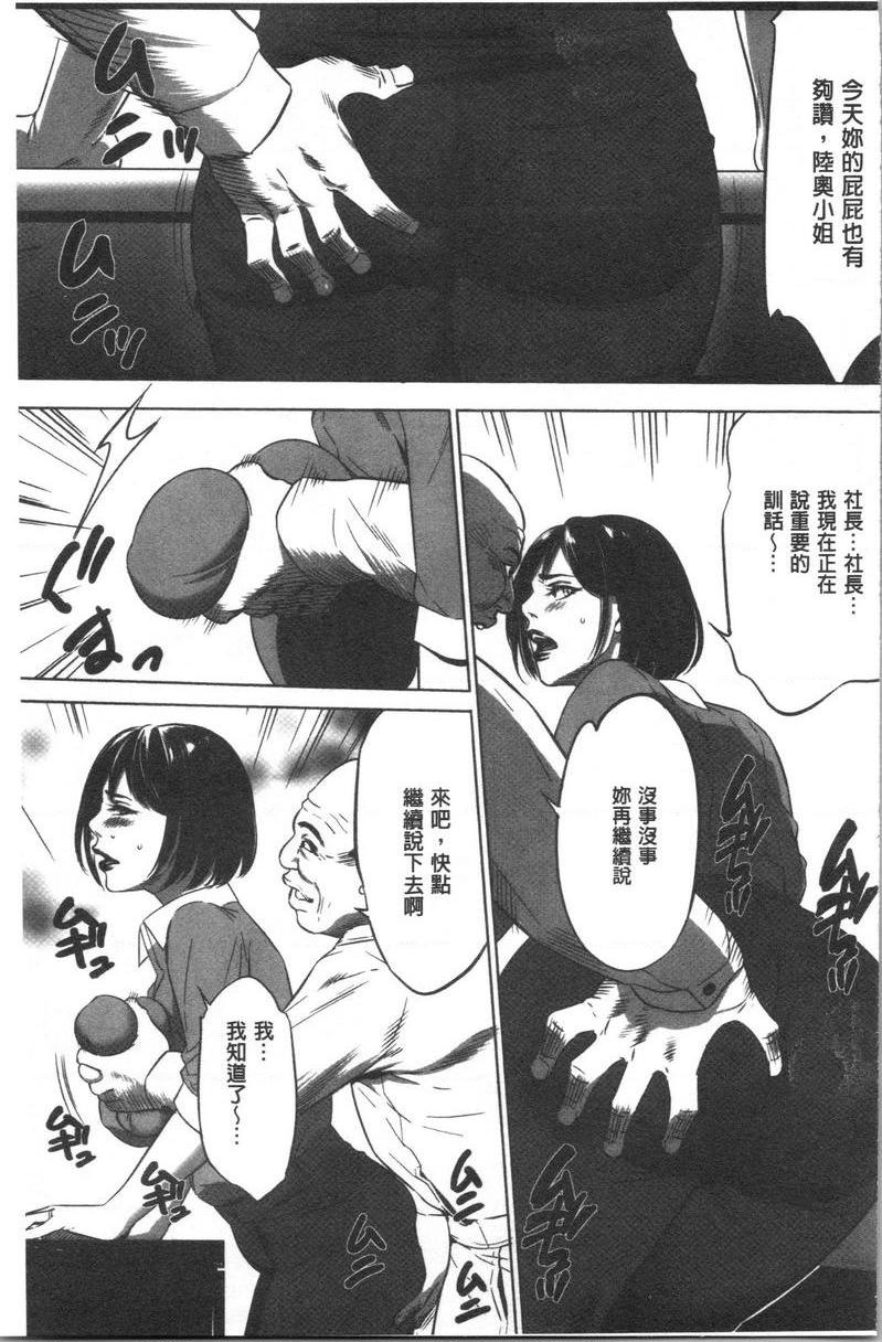 [日本漫画] 强欲促进株式会社上卷 单本,女仆,巨乳大奶,OL,肛门,处女,巨尻,眼镜#[24P]-9