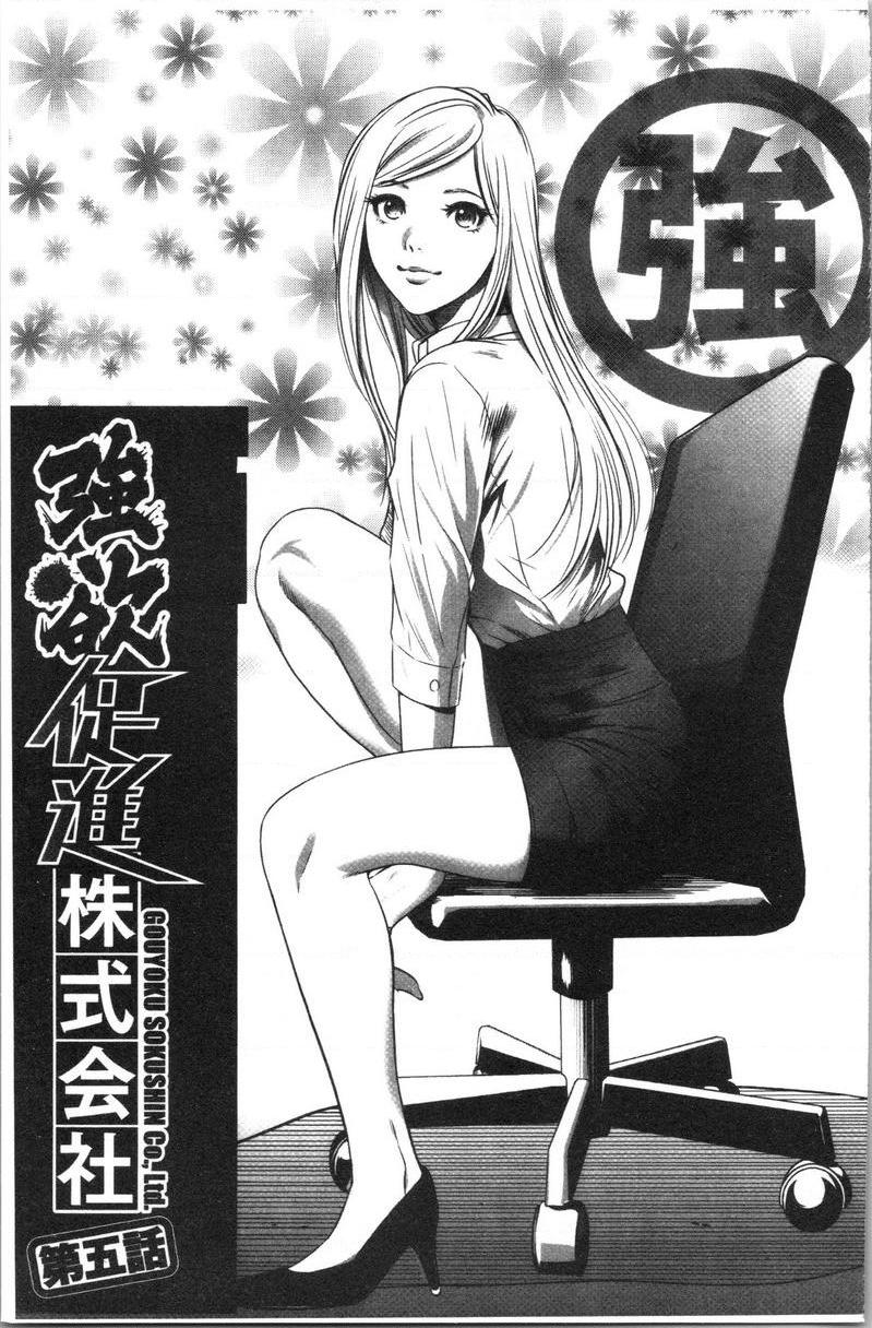 [日本漫画] 强欲促进株式会社上卷 单本,女仆,巨乳大奶,OL,肛门,处女,巨尻,眼镜#[18P]-1