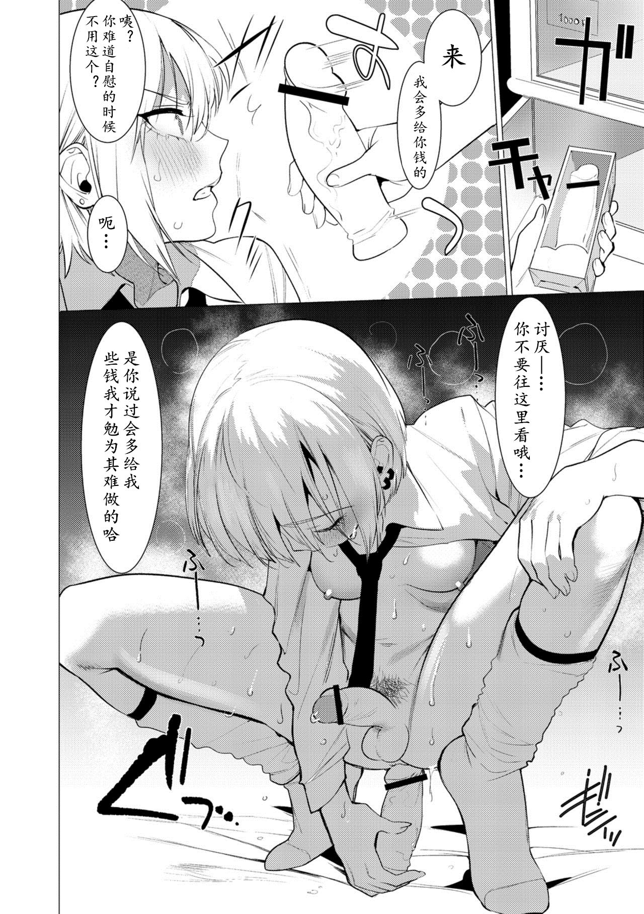 [日本漫画] Saotsuki Honey to Doukyo Seikatsu Ch. 4 短篇,肛门,扶她futa,女学生#[34P]-13