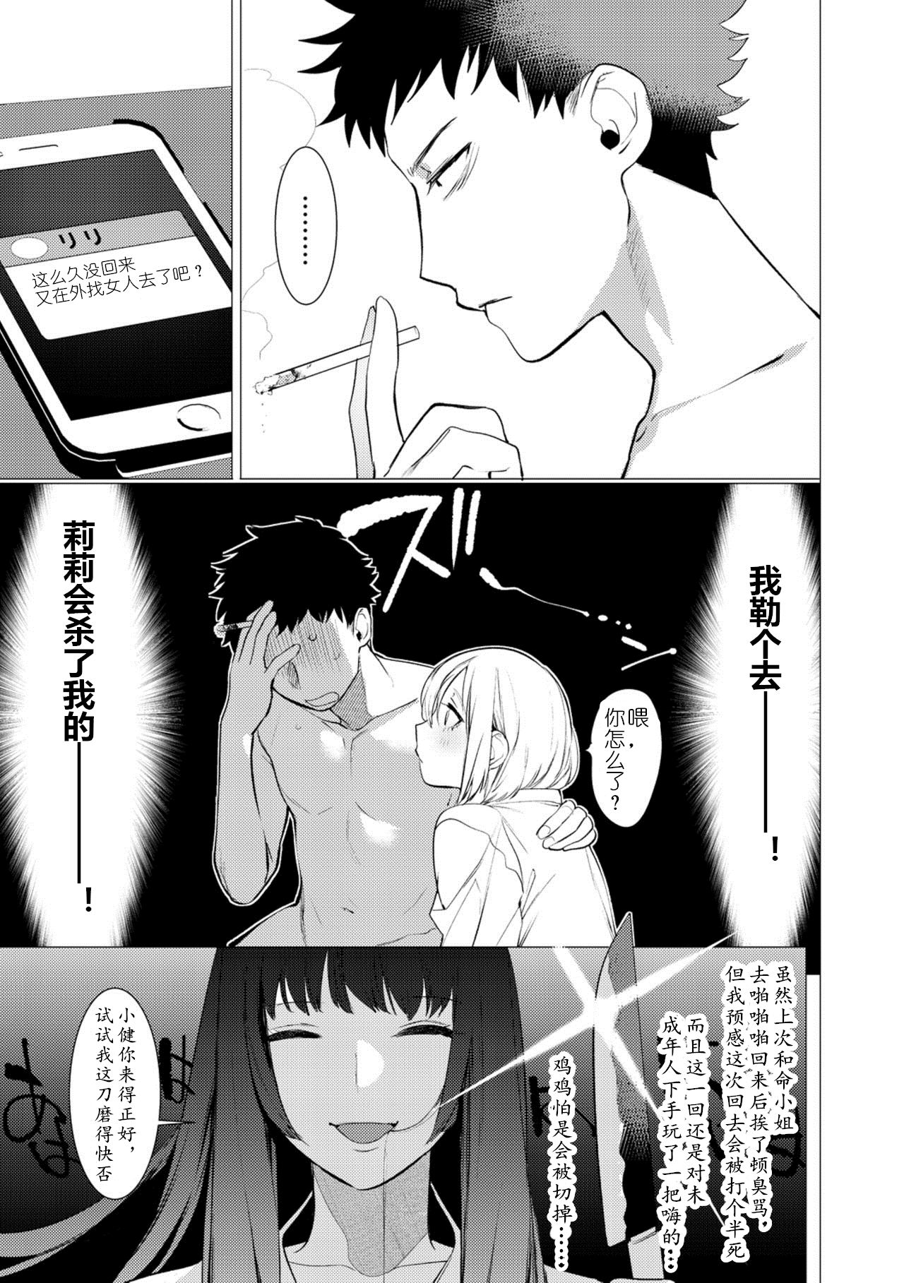 [日本漫画] Saotsuki Honey to Doukyo Seikatsu Ch. 4 短篇,肛门,扶她futa,女学生#[34P]-30