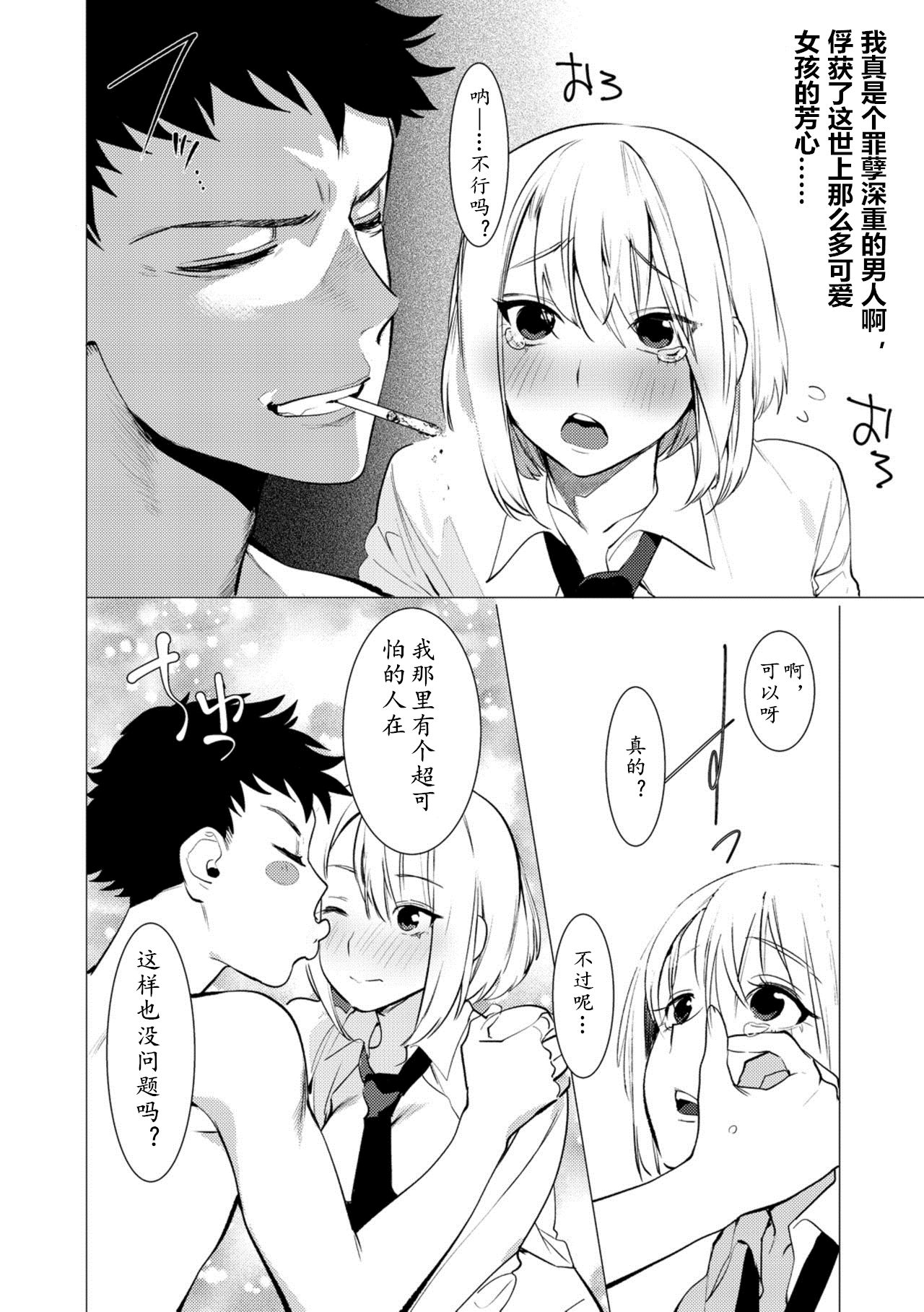 [日本漫画] Saotsuki Honey to Doukyo Seikatsu Ch. 4 短篇,肛门,扶她futa,女学生#[34P]-31