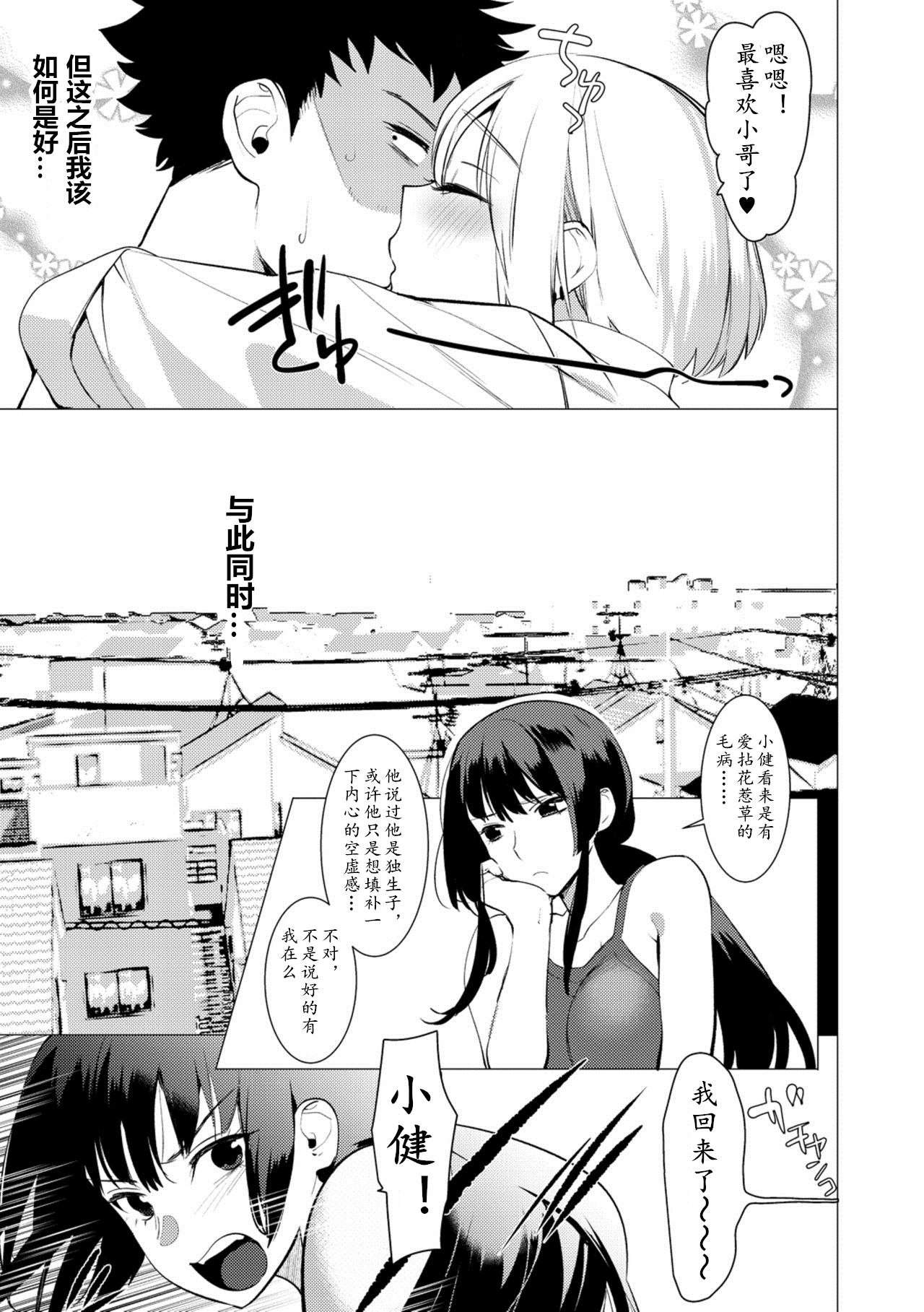 [日本漫画] Saotsuki Honey to Doukyo Seikatsu Ch. 4 短篇,肛门,扶她futa,女学生#[34P]-32