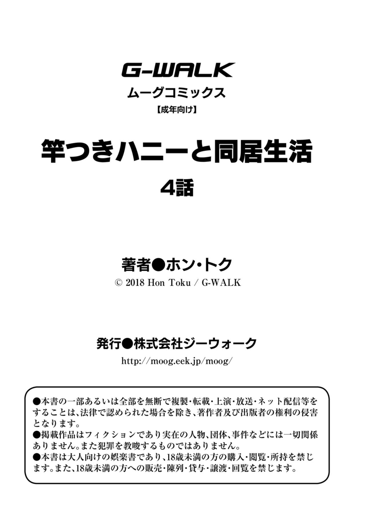 [日本漫画] Saotsuki Honey to Doukyo Seikatsu Ch. 4 短篇,肛门,扶她futa,女学生#[34P]-34
