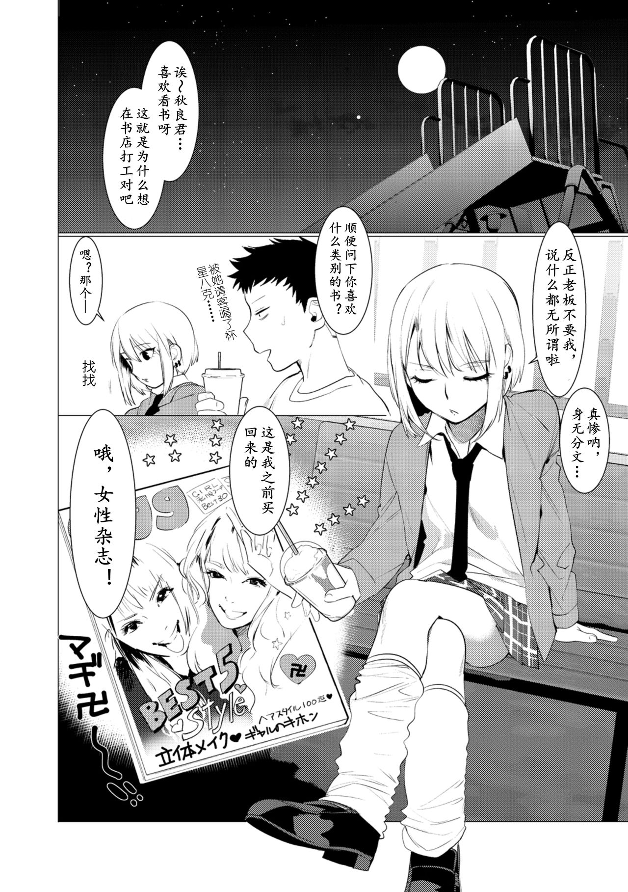 [日本漫画] Saotsuki Honey to Doukyo Seikatsu Ch. 4 短篇,肛门,扶她futa,女学生#[34P]-5