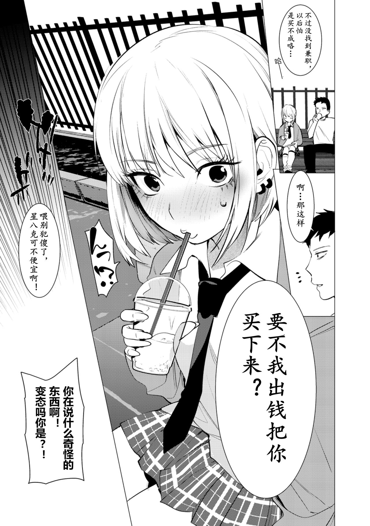 [日本漫画] Saotsuki Honey to Doukyo Seikatsu Ch. 4 短篇,肛门,扶她futa,女学生#[34P]-6