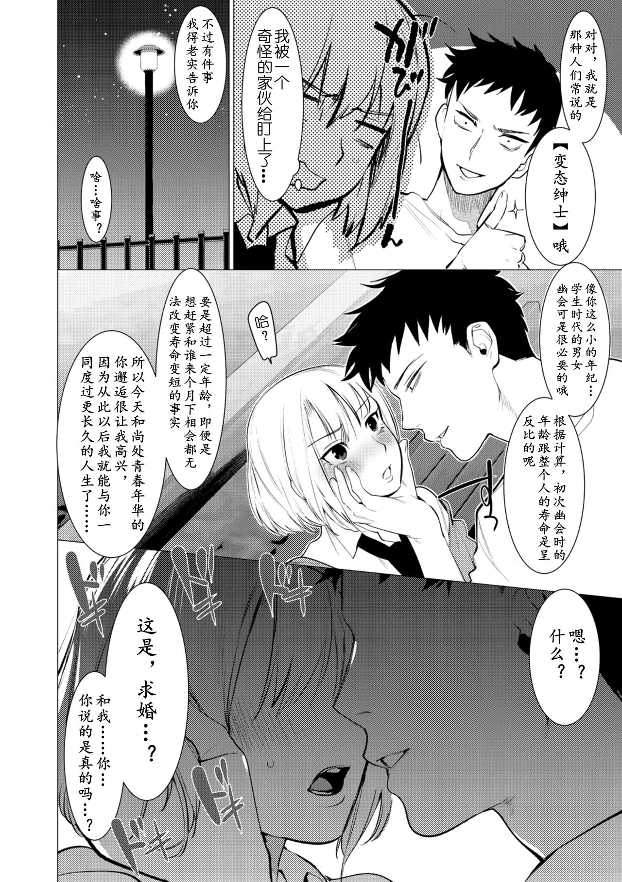 [日本漫画] Saotsuki Honey to Doukyo Seikatsu Ch. 4 短篇,肛门,扶她futa,女学生#[34P]-7