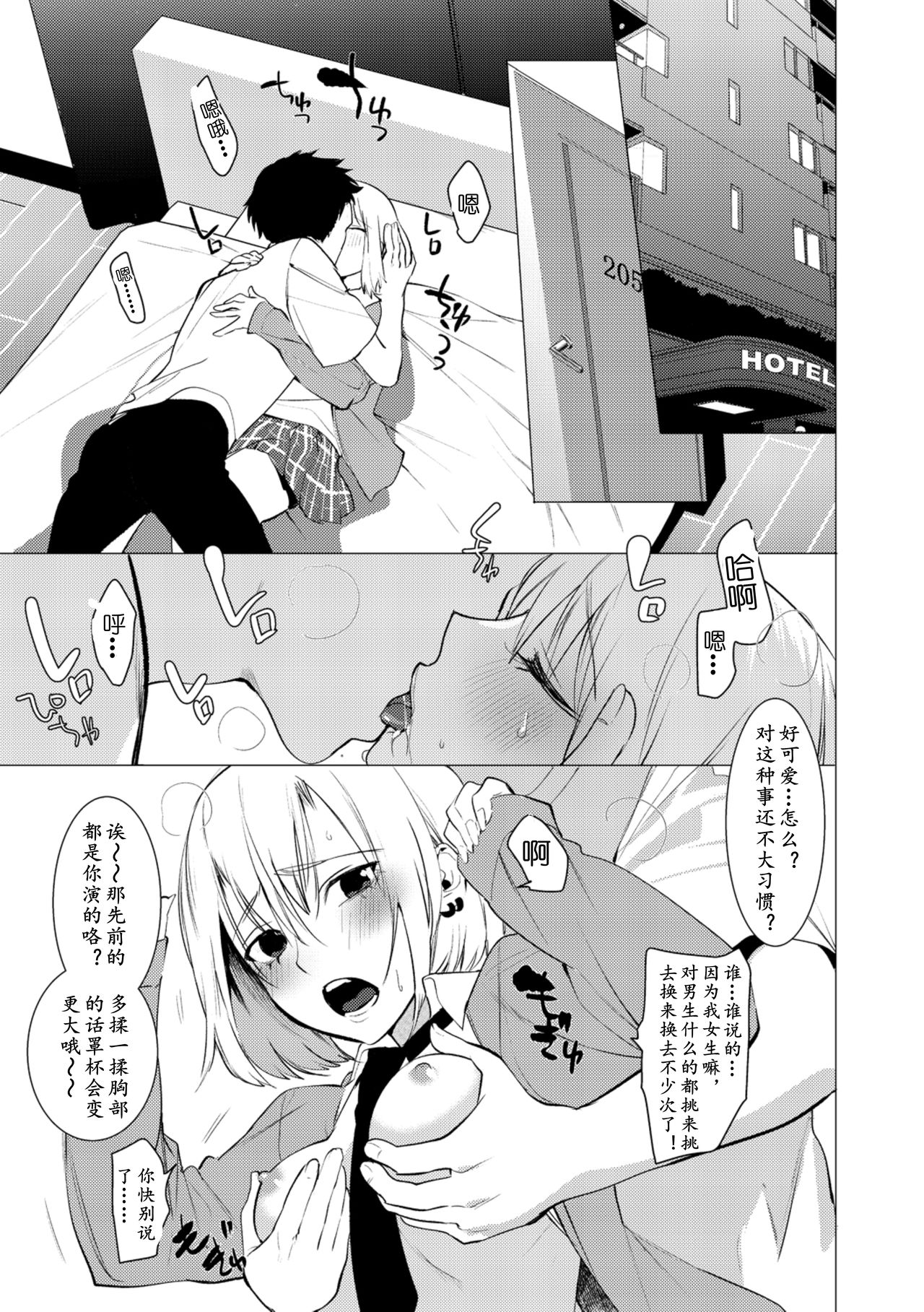 [日本漫画] Saotsuki Honey to Doukyo Seikatsu Ch. 4 短篇,肛门,扶她futa,女学生#[34P]-8