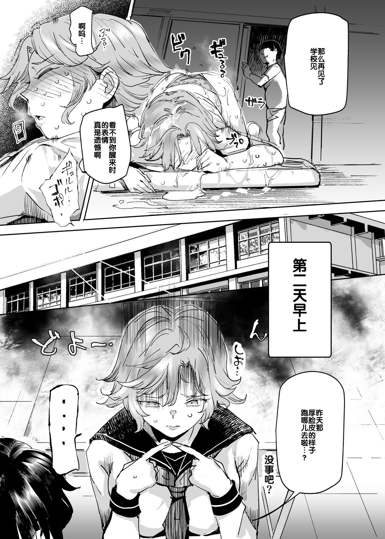 [Manga] Unlimited sleep rape, my female classmate is my raw masturbation toy Single book, rape, big tits, loli, anal, virgin, PUA#[47P]-19