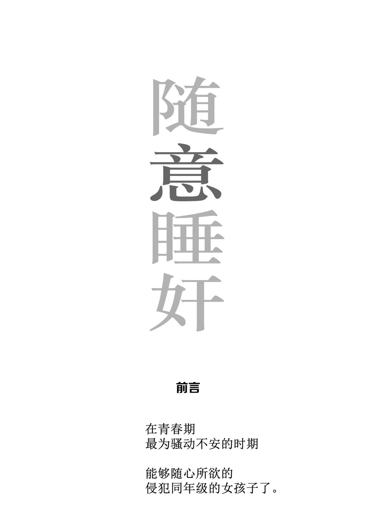 [Manga] Unlimited sleep rape, my female classmate is my raw masturbation toy Single book, rape, big tits, loli, anal, virgin, PUA#[47P]-4