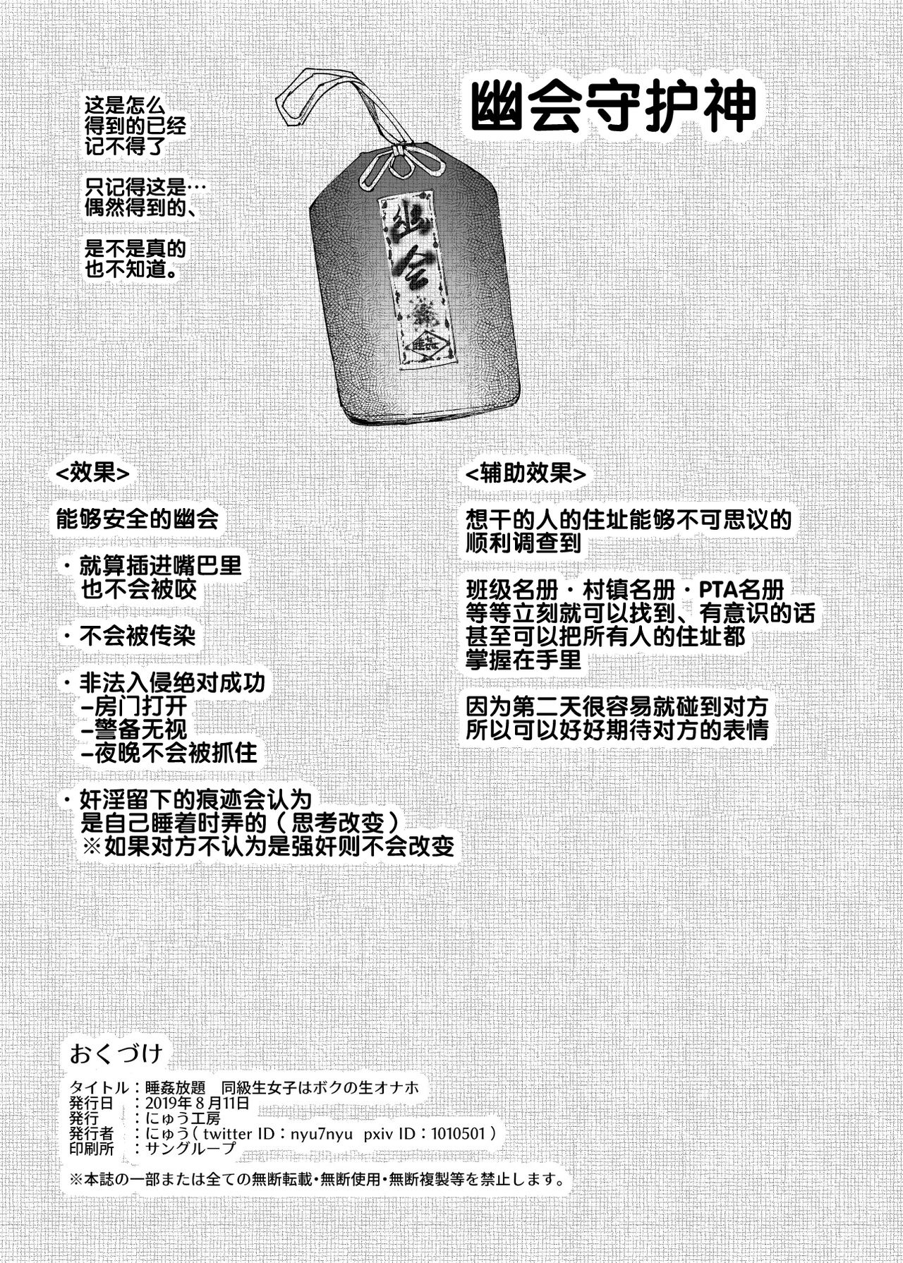 [Manga] Unlimited sleep rape, my female classmate is my raw masturbation toy Single book, rape, big tits, loli, anal, virgin, PUA#[47P]-45