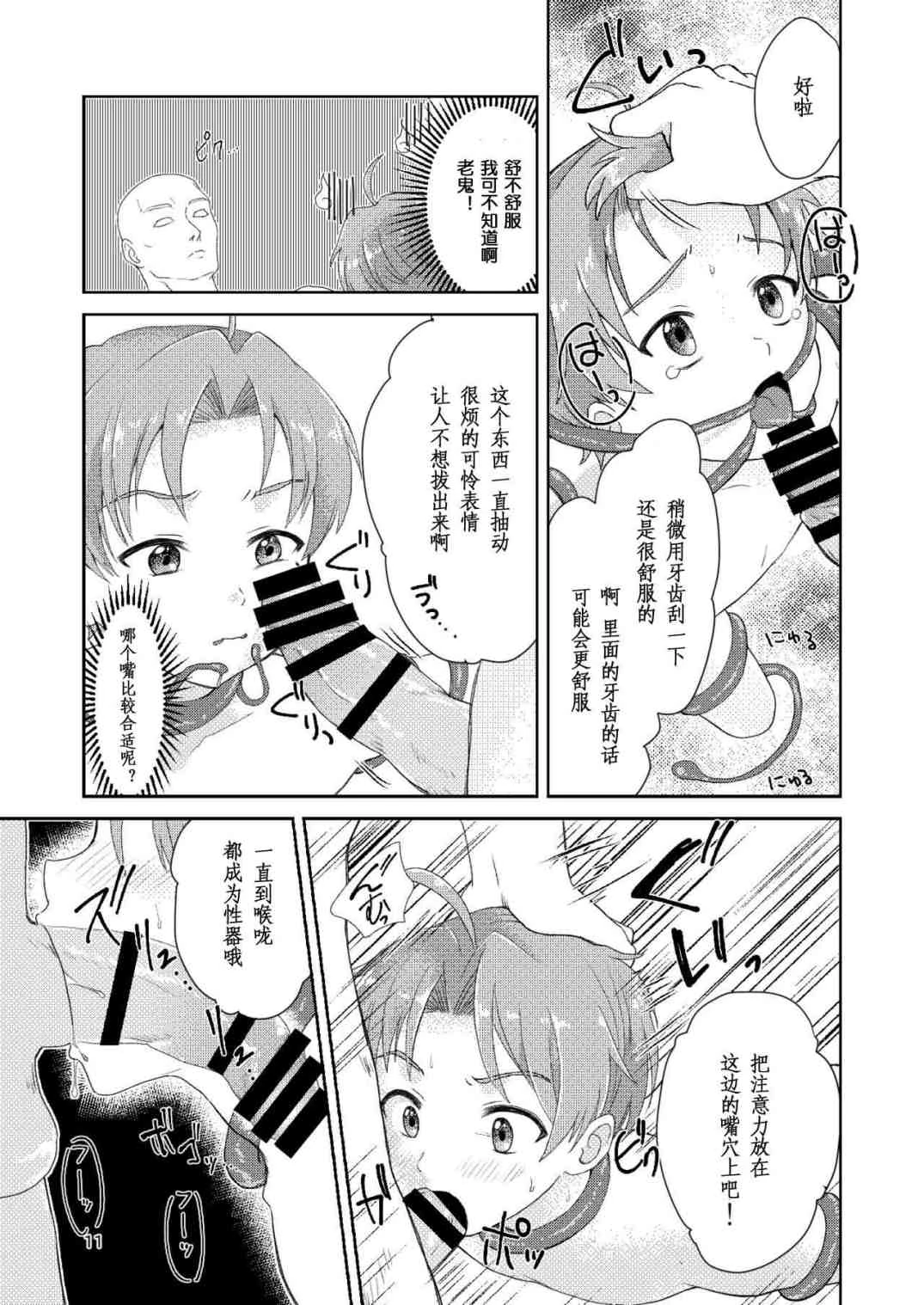 [日本漫画] 妖精的枝 同人,药娘伪娘伪娘,萝莉,正太控#[29P]-10