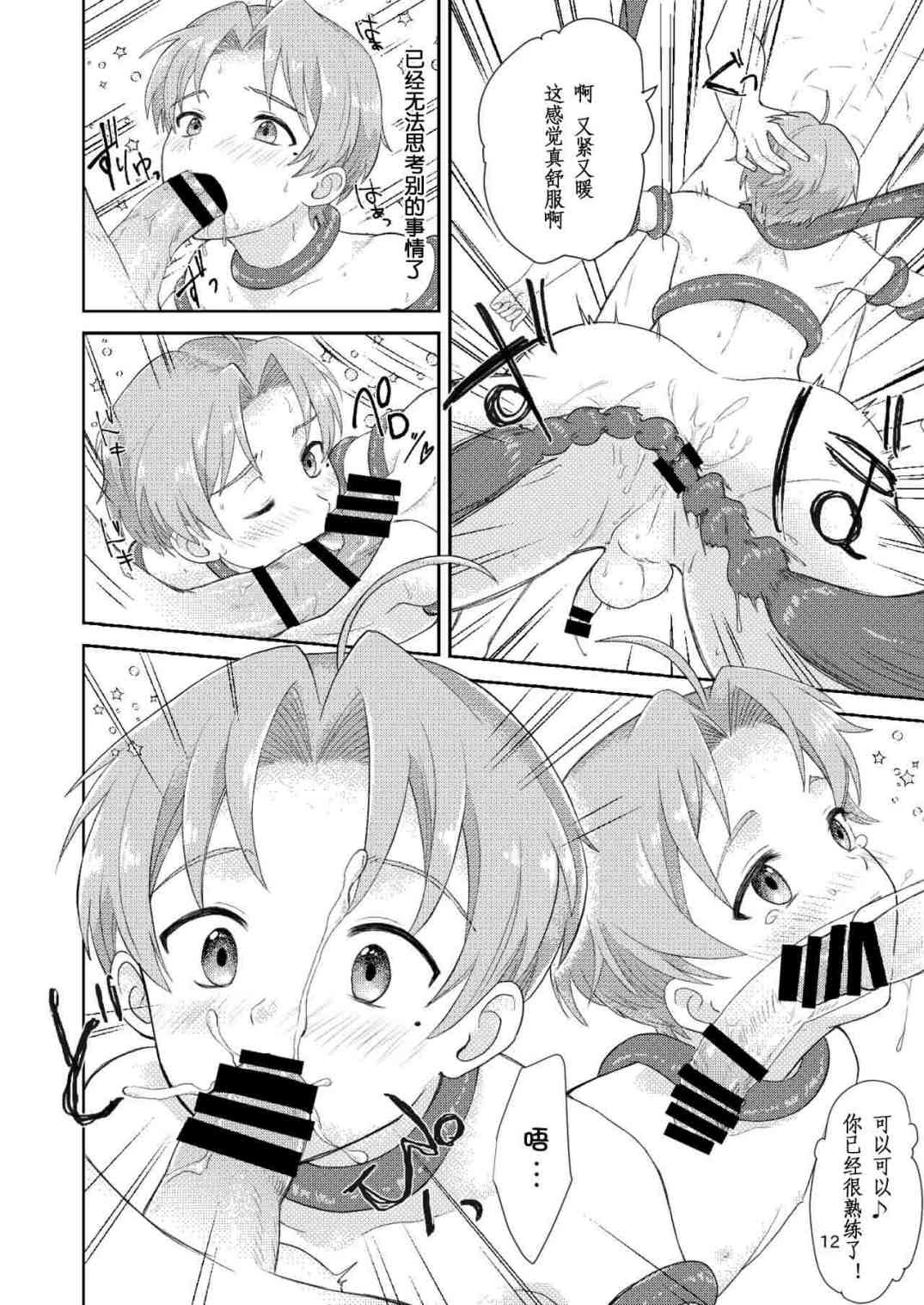 [日本漫画] 妖精的枝 同人,药娘伪娘伪娘,萝莉,正太控#[29P]-11