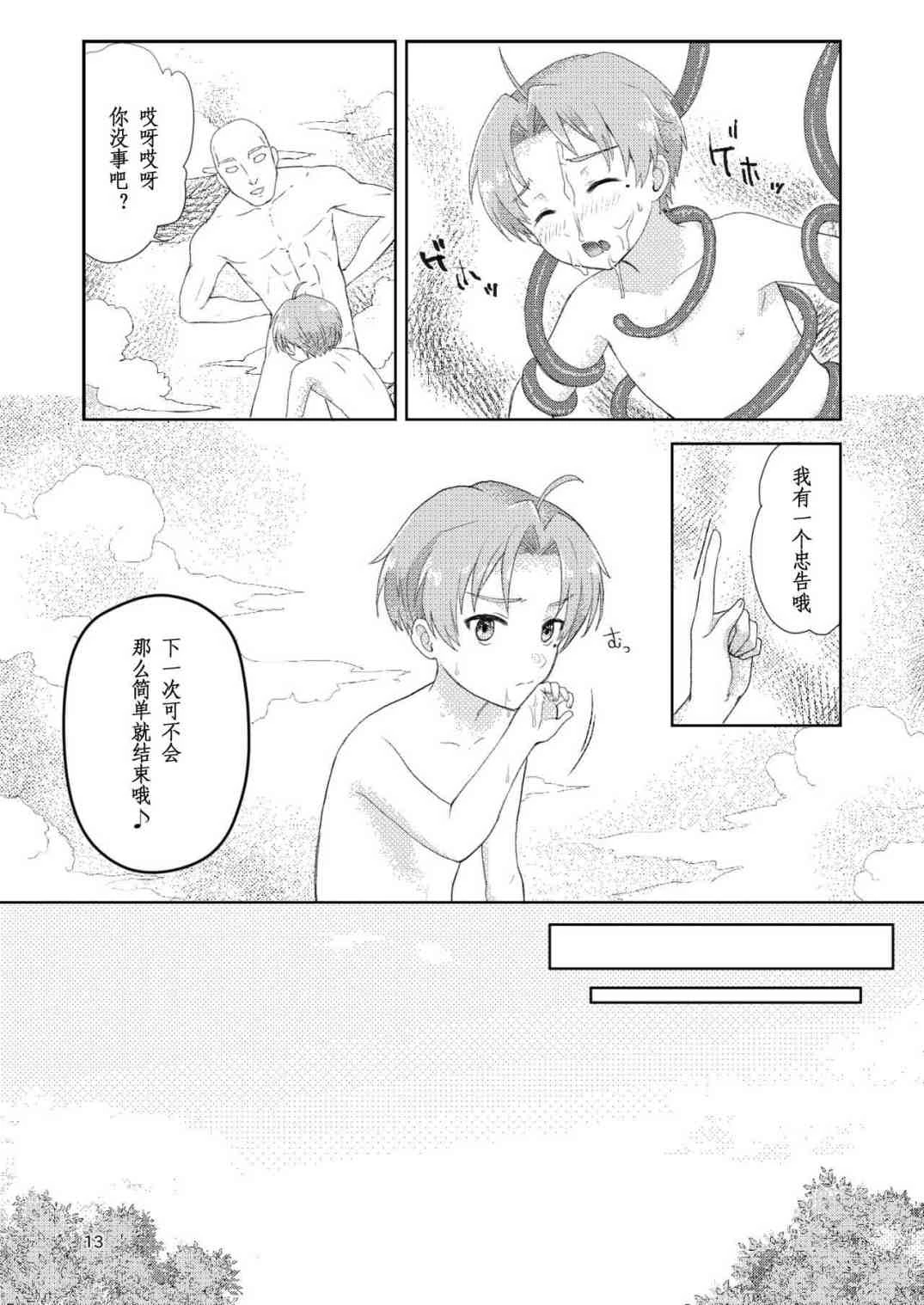 [日本漫画] 妖精的枝 同人,药娘伪娘伪娘,萝莉,正太控#[29P]-12