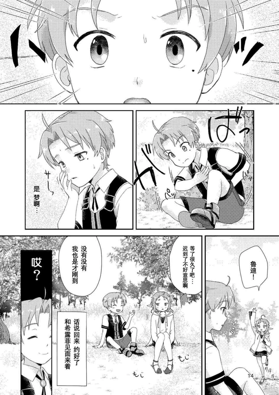 [日本漫画] 妖精的枝 同人,药娘伪娘伪娘,萝莉,正太控#[29P]-13
