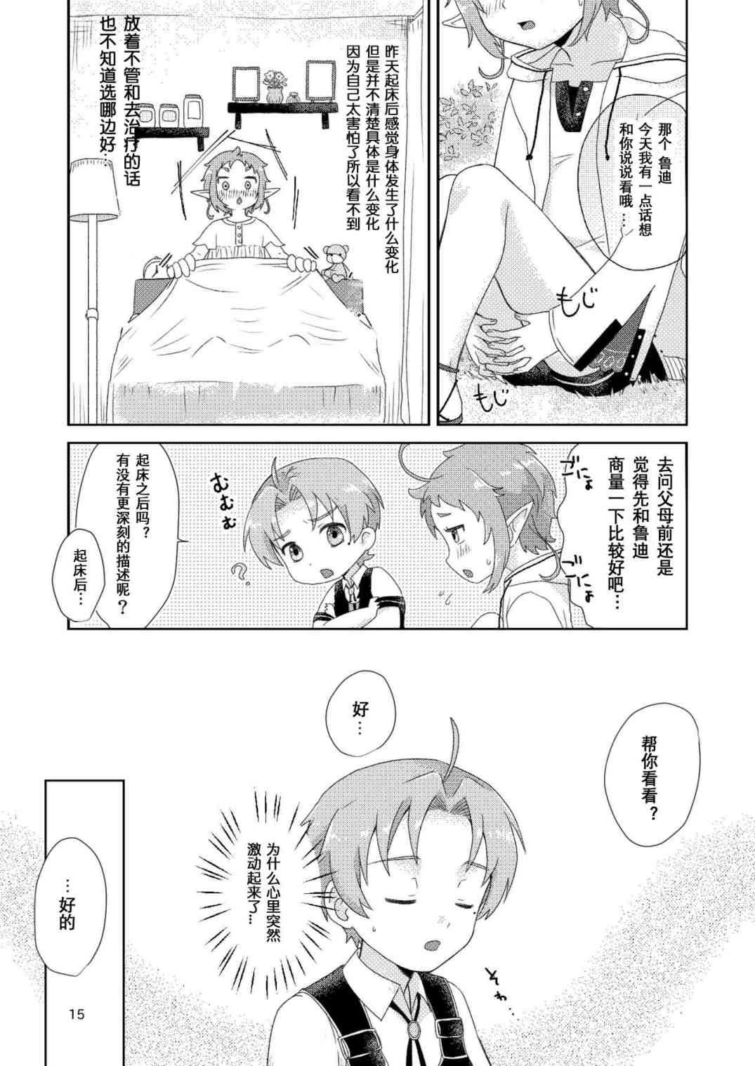 [日本漫画] 妖精的枝 同人,药娘伪娘伪娘,萝莉,正太控#[29P]-14