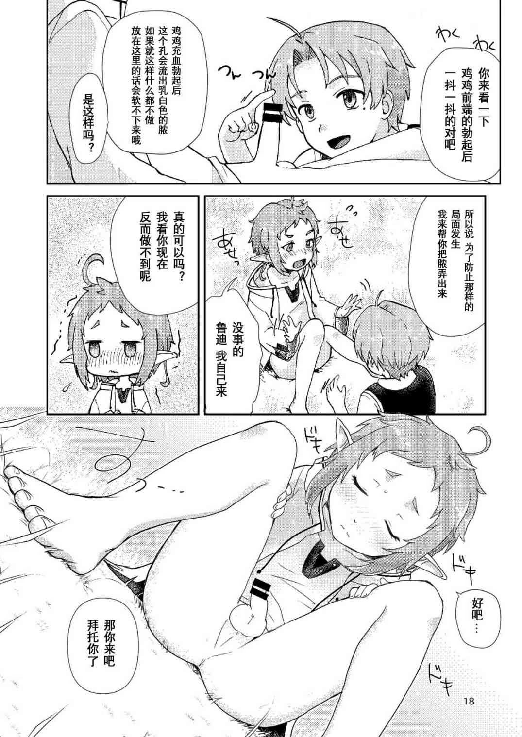 [日本漫画] 妖精的枝 同人,药娘伪娘伪娘,萝莉,正太控#[29P]-16