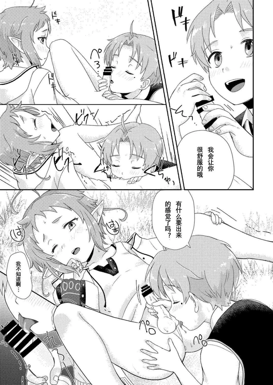 [日本漫画] 妖精的枝 同人,药娘伪娘伪娘,萝莉,正太控#[29P]-17