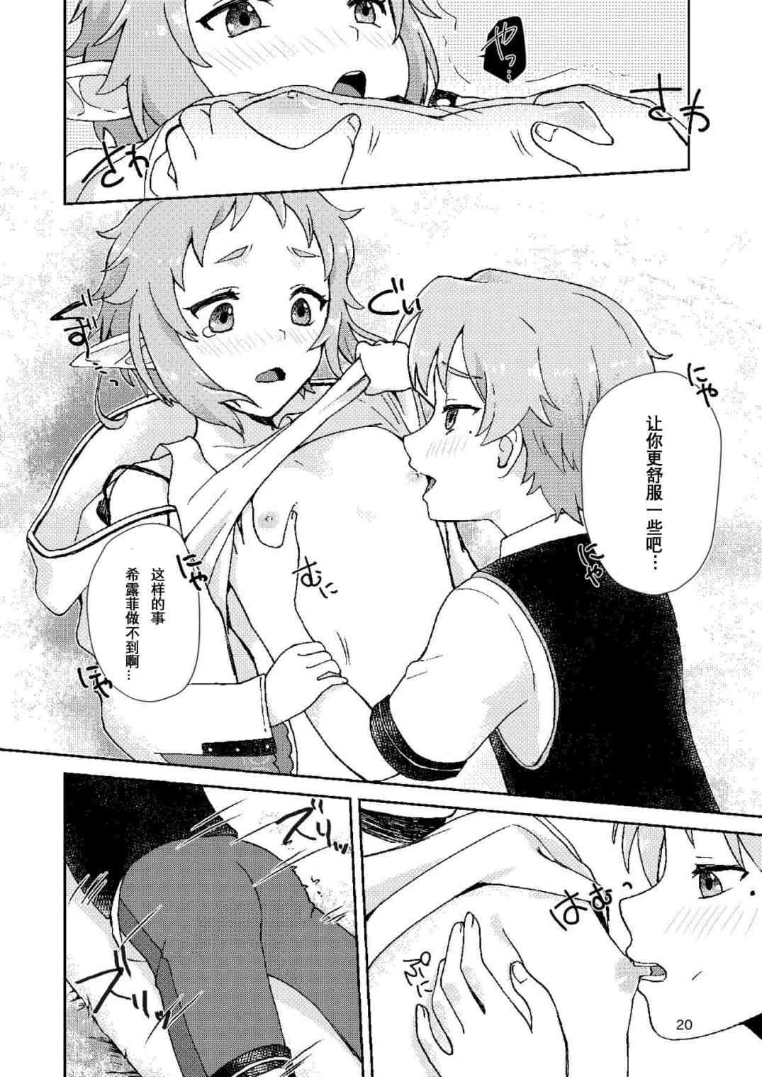 [日本漫画] 妖精的枝 同人,药娘伪娘伪娘,萝莉,正太控#[29P]-18
