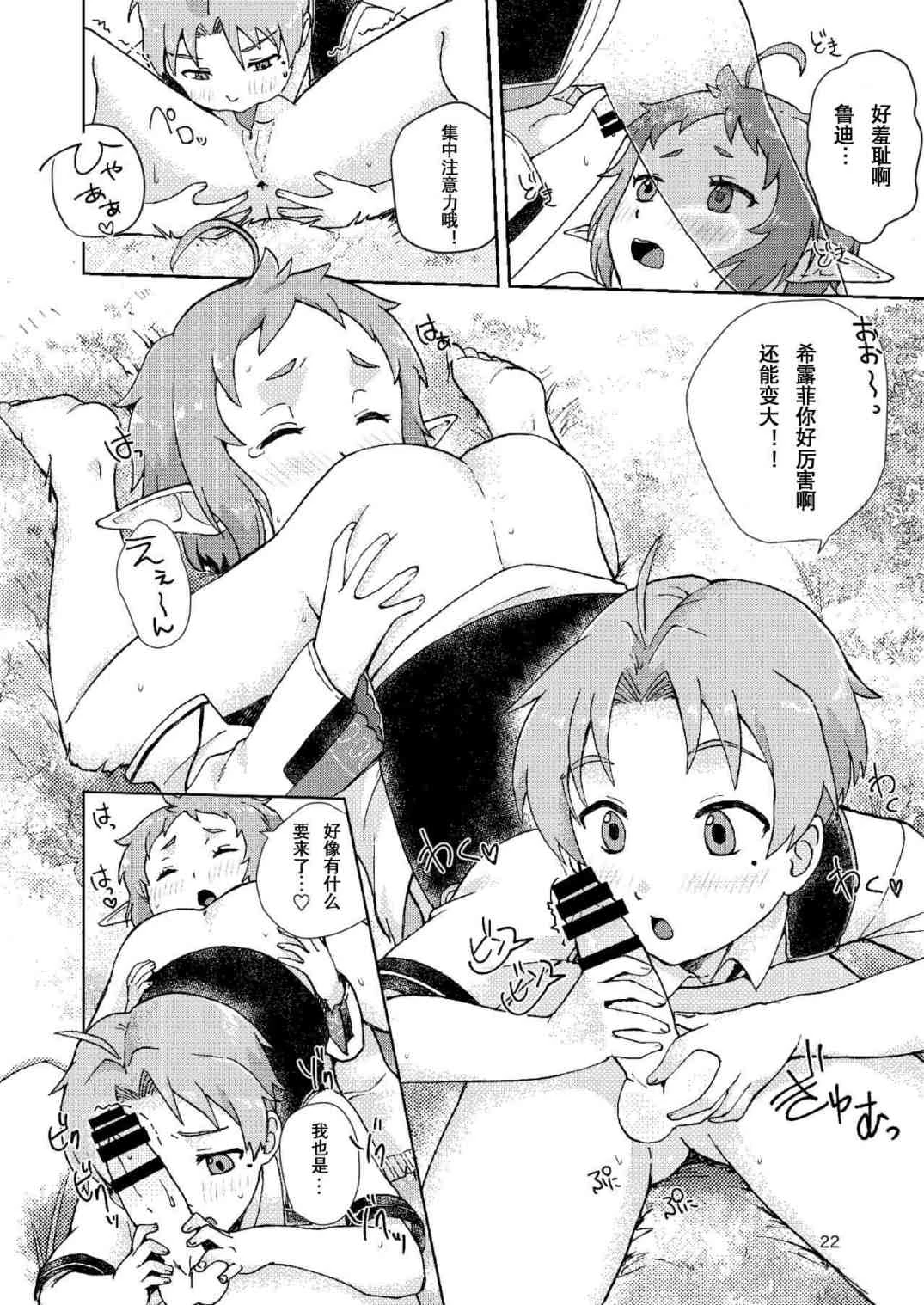 [日本漫画] 妖精的枝 同人,药娘伪娘伪娘,萝莉,正太控#[29P]-20