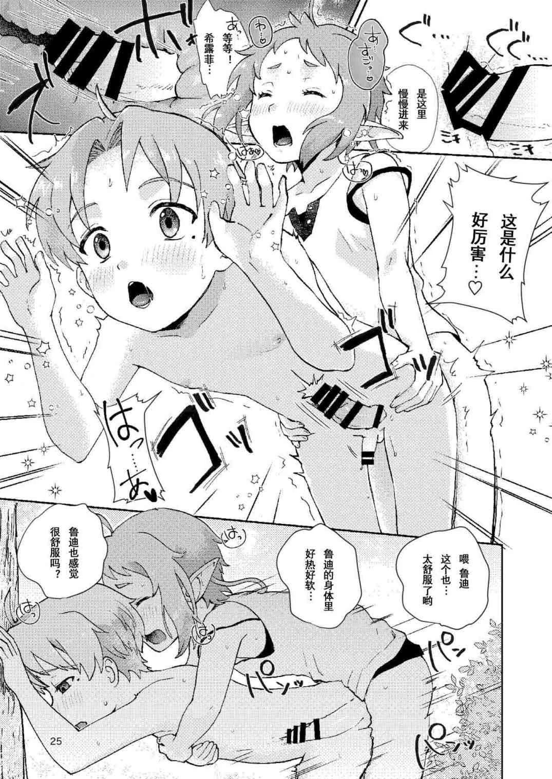 [日本漫画] 妖精的枝 同人,药娘伪娘伪娘,萝莉,正太控#[29P]-23