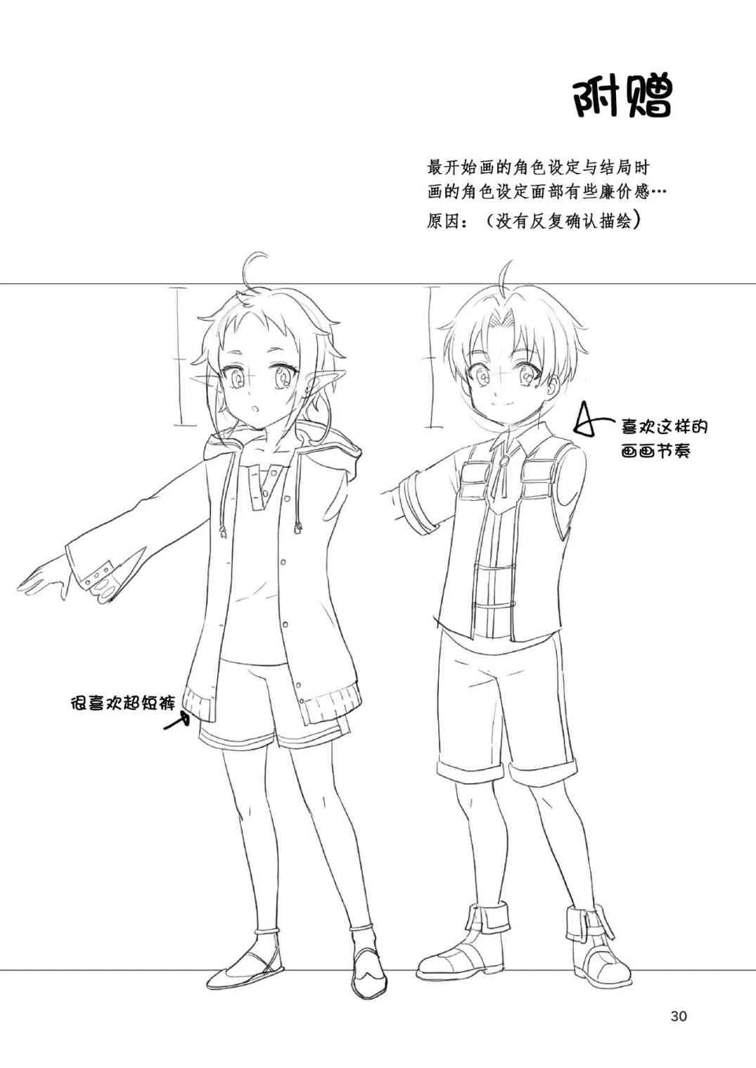 [日本漫画] 妖精的枝 同人,药娘伪娘伪娘,萝莉,正太控#[29P]-28