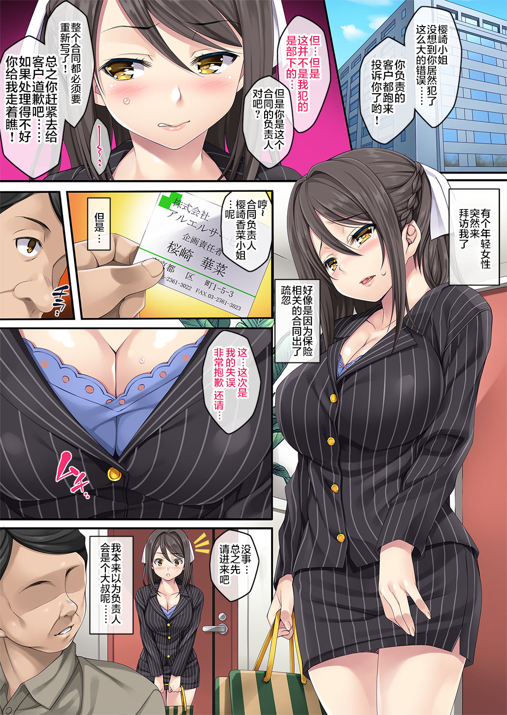 [Manga] Female employee handling complaints Single book, big breasts, OL, training#[21P]-3