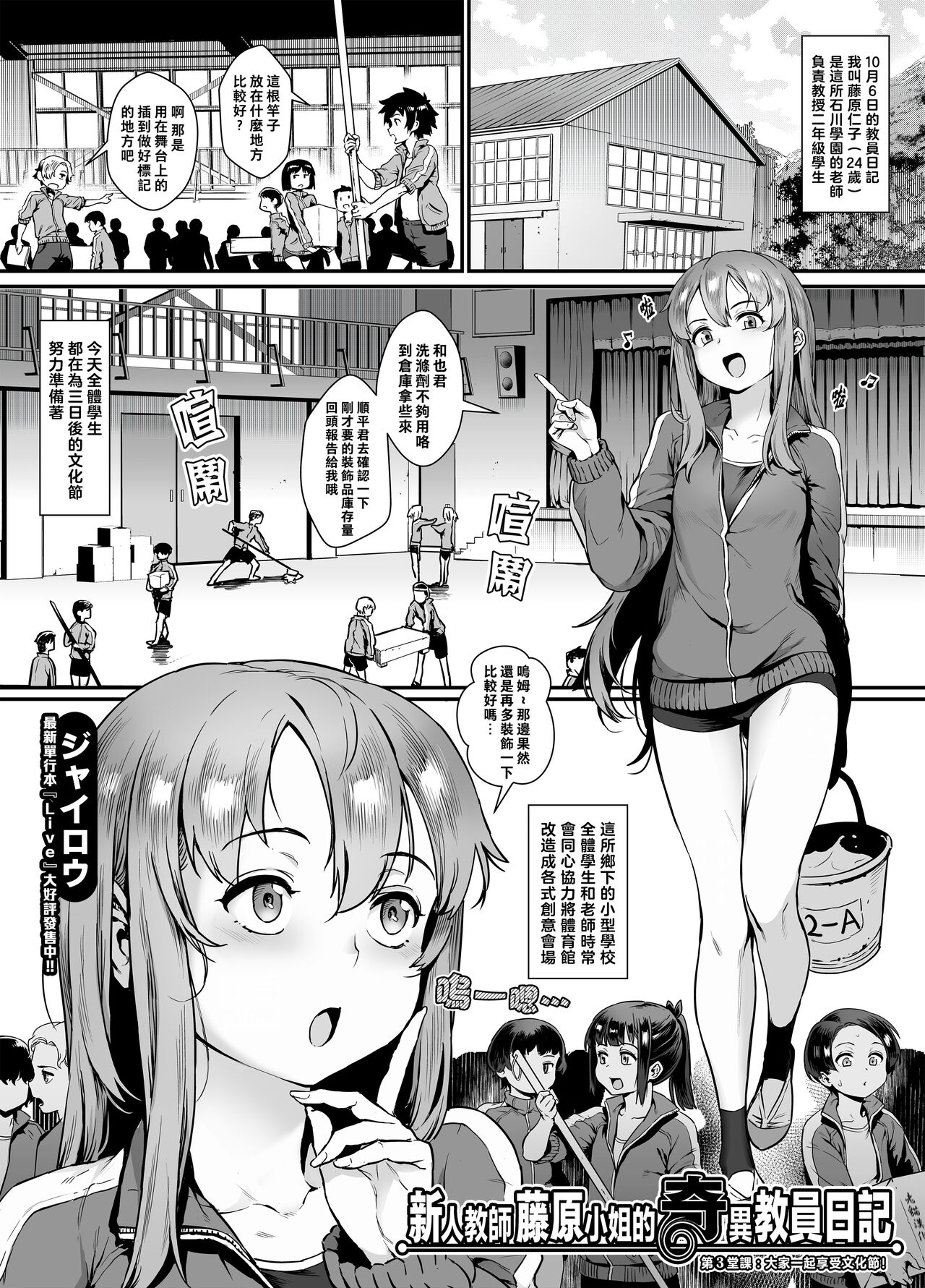 [日本漫画] 新人教師藤原さんの怪しい教員日記 三時限目、皆が一緒に楽しむ文化祭! 单本,露出,肛门,正太控#[41P]-1