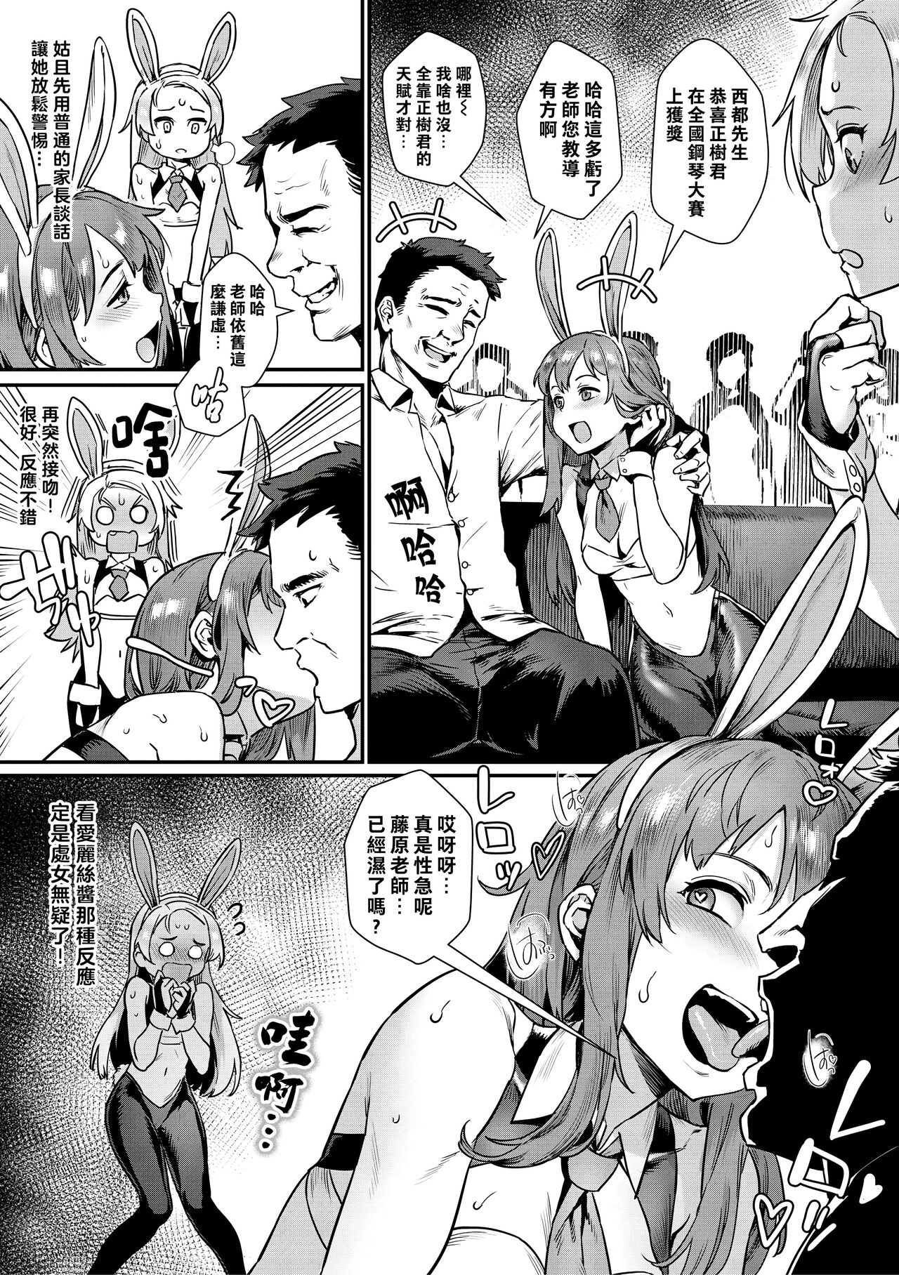 [日本漫画] 新人教師藤原さんの怪しい教員日記 三時限目、皆が一緒に楽しむ文化祭! 单本,露出,肛门,正太控#[41P]-9