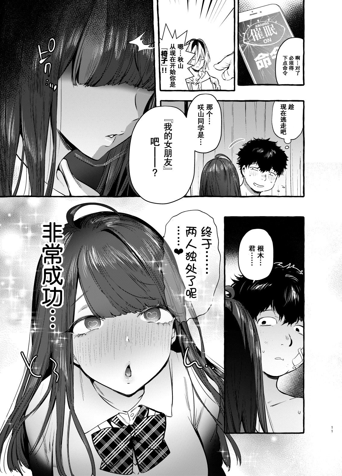 [日本漫画] 催眠NTRカノジョ 单本,NTR,巨乳大奶,黑丝丝袜,PUA,女学生#[35P]-13