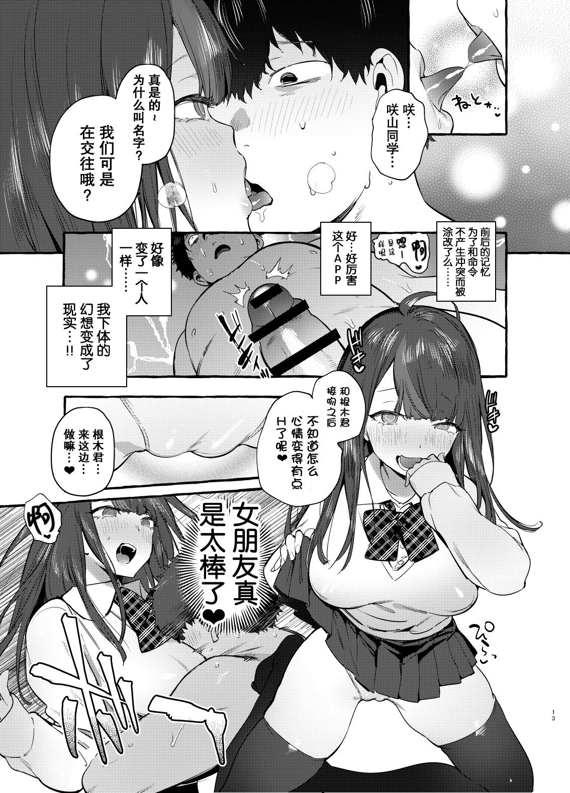 [日本漫画] 催眠NTRカノジョ 单本,NTR,巨乳大奶,黑丝丝袜,PUA,女学生#[35P]-15