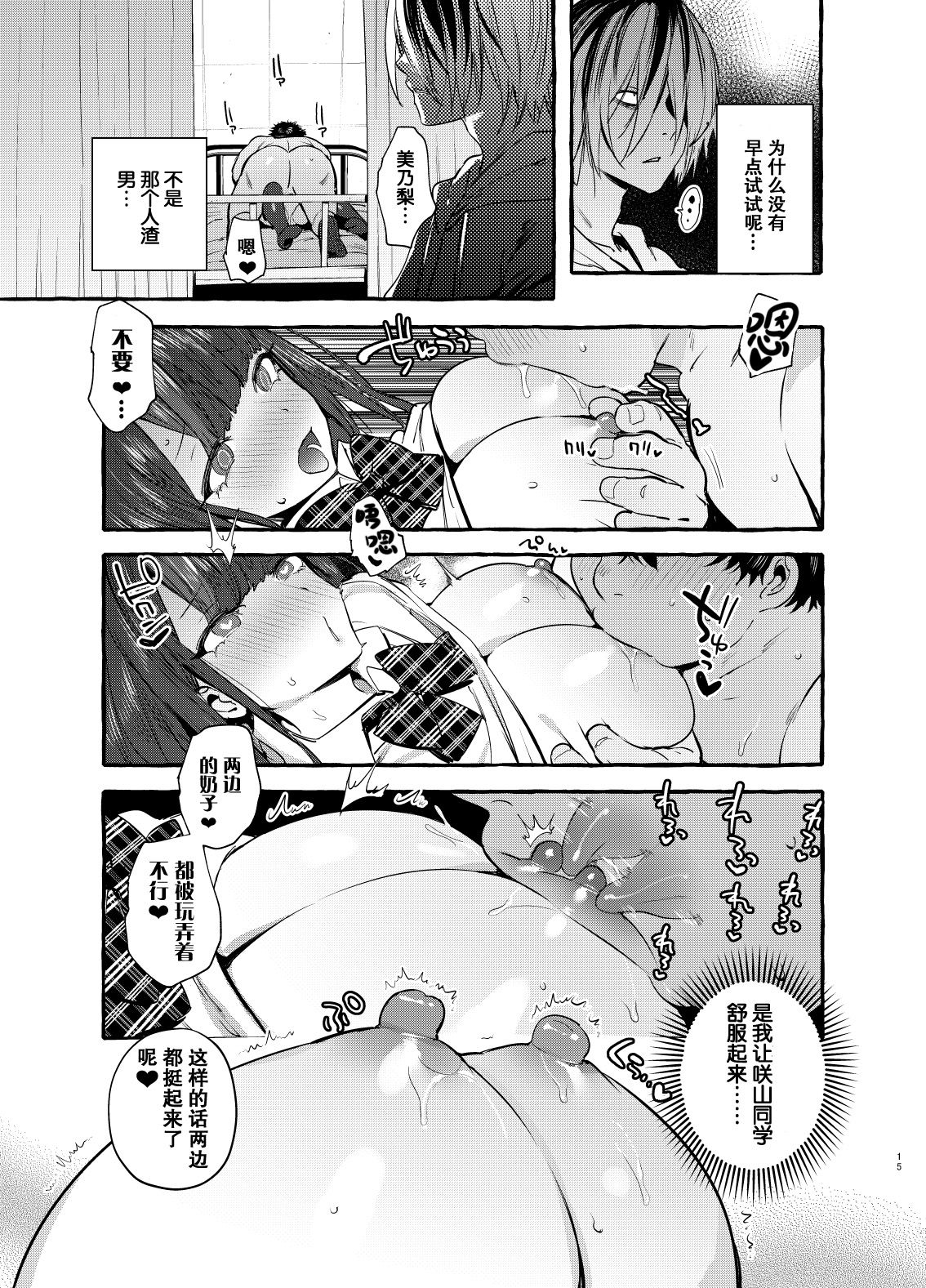 [日本漫画] 催眠NTRカノジョ 单本,NTR,巨乳大奶,黑丝丝袜,PUA,女学生#[35P]-17