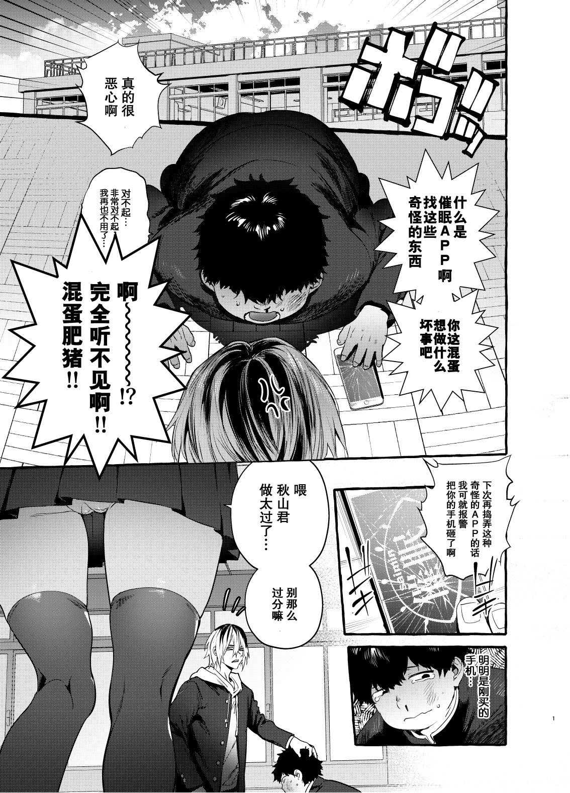 [日本漫画] 催眠NTRカノジョ 单本,NTR,巨乳大奶,黑丝丝袜,PUA,女学生#[35P]-3