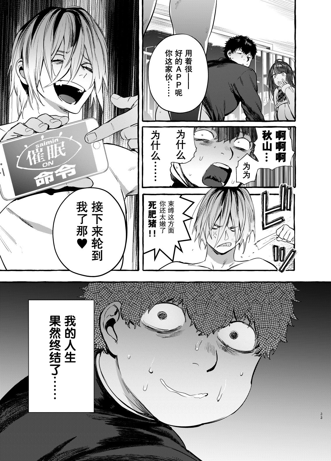 [日本漫画] 催眠NTRカノジョ 单本,NTR,巨乳大奶,黑丝丝袜,PUA,女学生#[35P]-35
