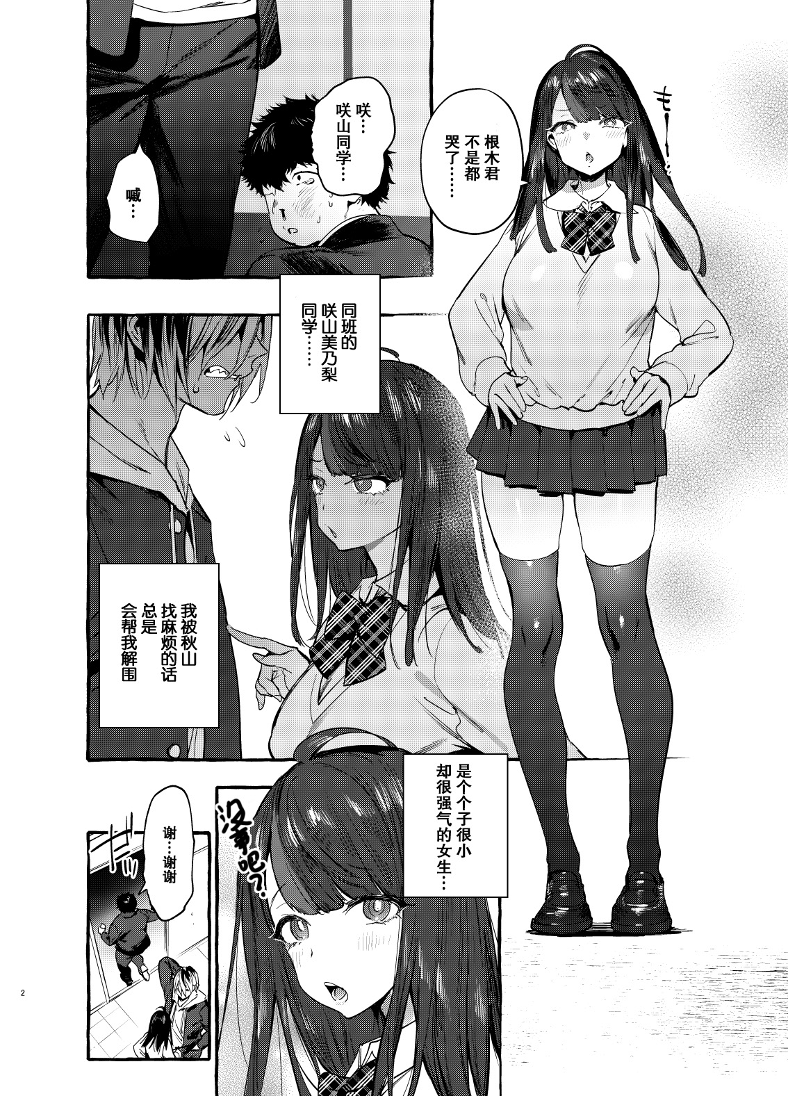 [日本漫画] 催眠NTRカノジョ 单本,NTR,巨乳大奶,黑丝丝袜,PUA,女学生#[35P]-4