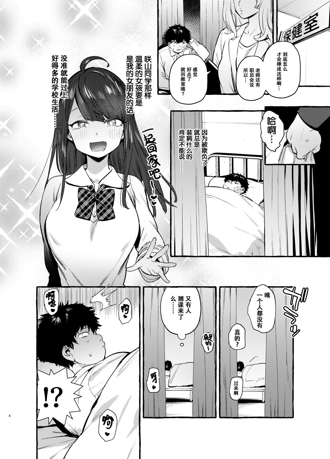 [日本漫画] 催眠NTRカノジョ 单本,NTR,巨乳大奶,黑丝丝袜,PUA,女学生#[35P]-6