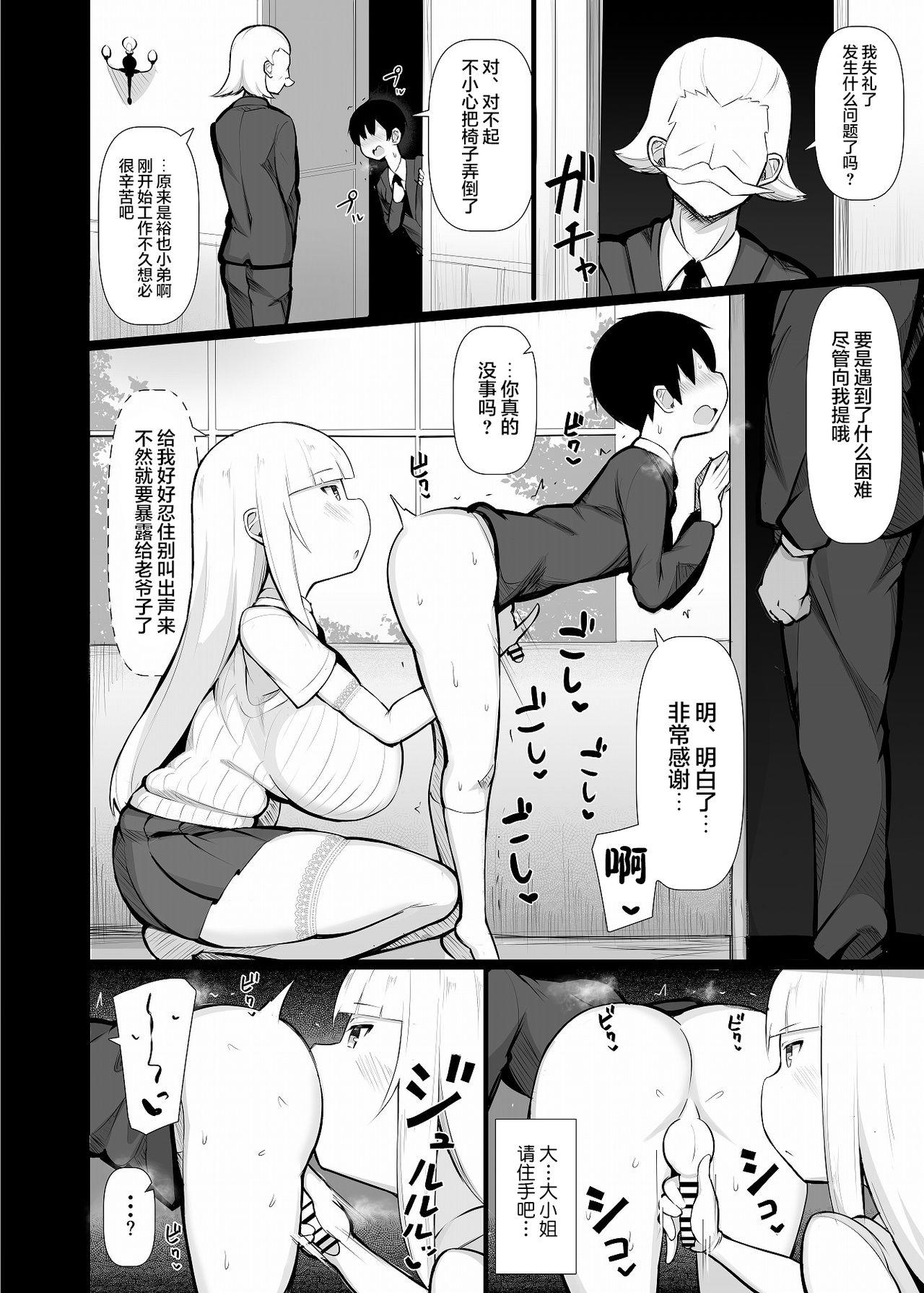 [Manga] I was bought by a young lady Single book, Zhengtai Control, black stockings, training, big breasts#[38P]-16