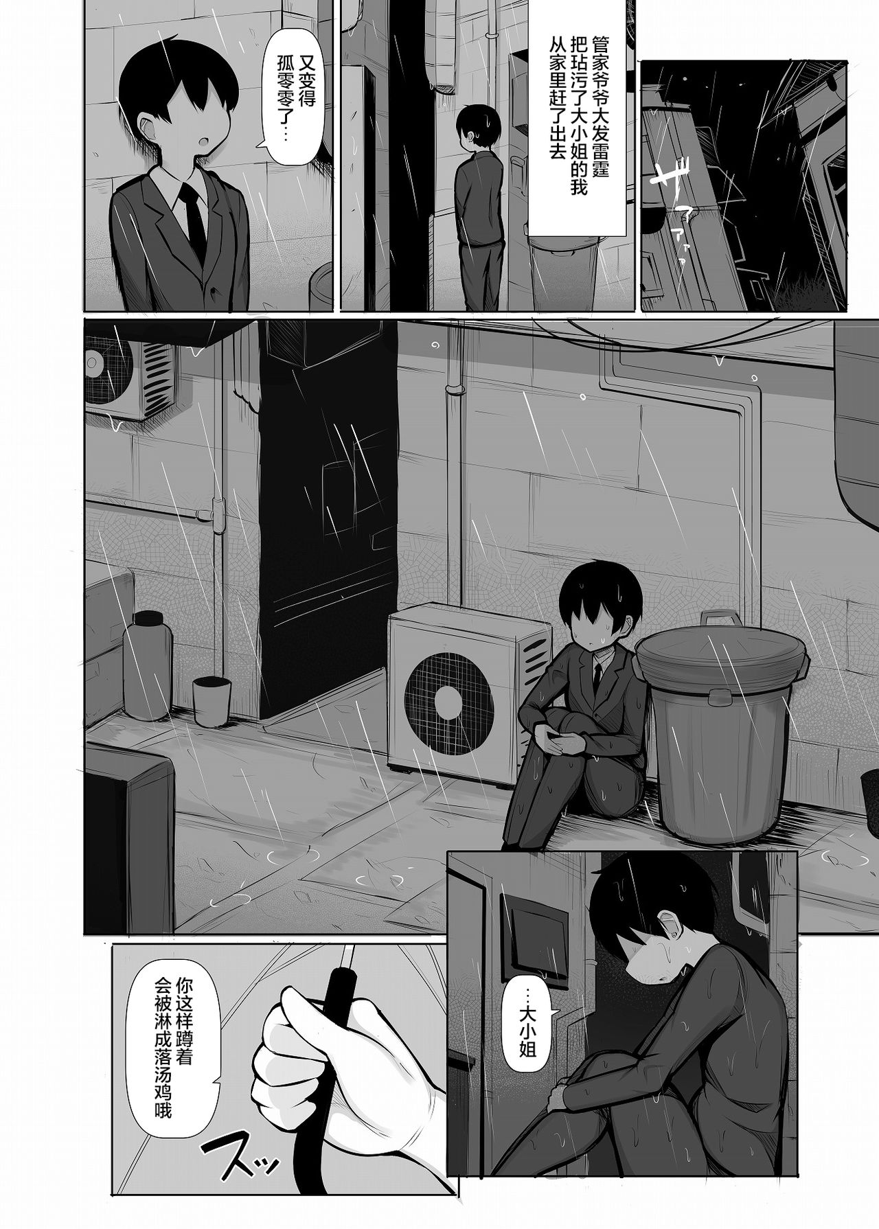 [Manga] I was bought by a young lady Single book, Zhengtai Control, black stockings, training, big breasts#[38P]-26