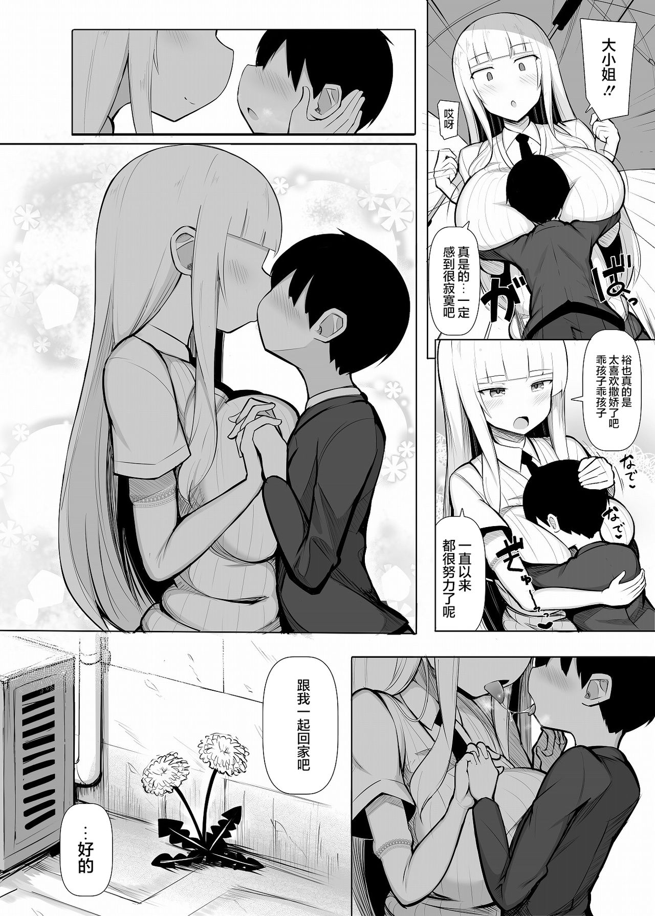 [Manga] I was bought by a young lady Single book, Zhengtai Control, black stockings, training, big breasts#[38P]-28