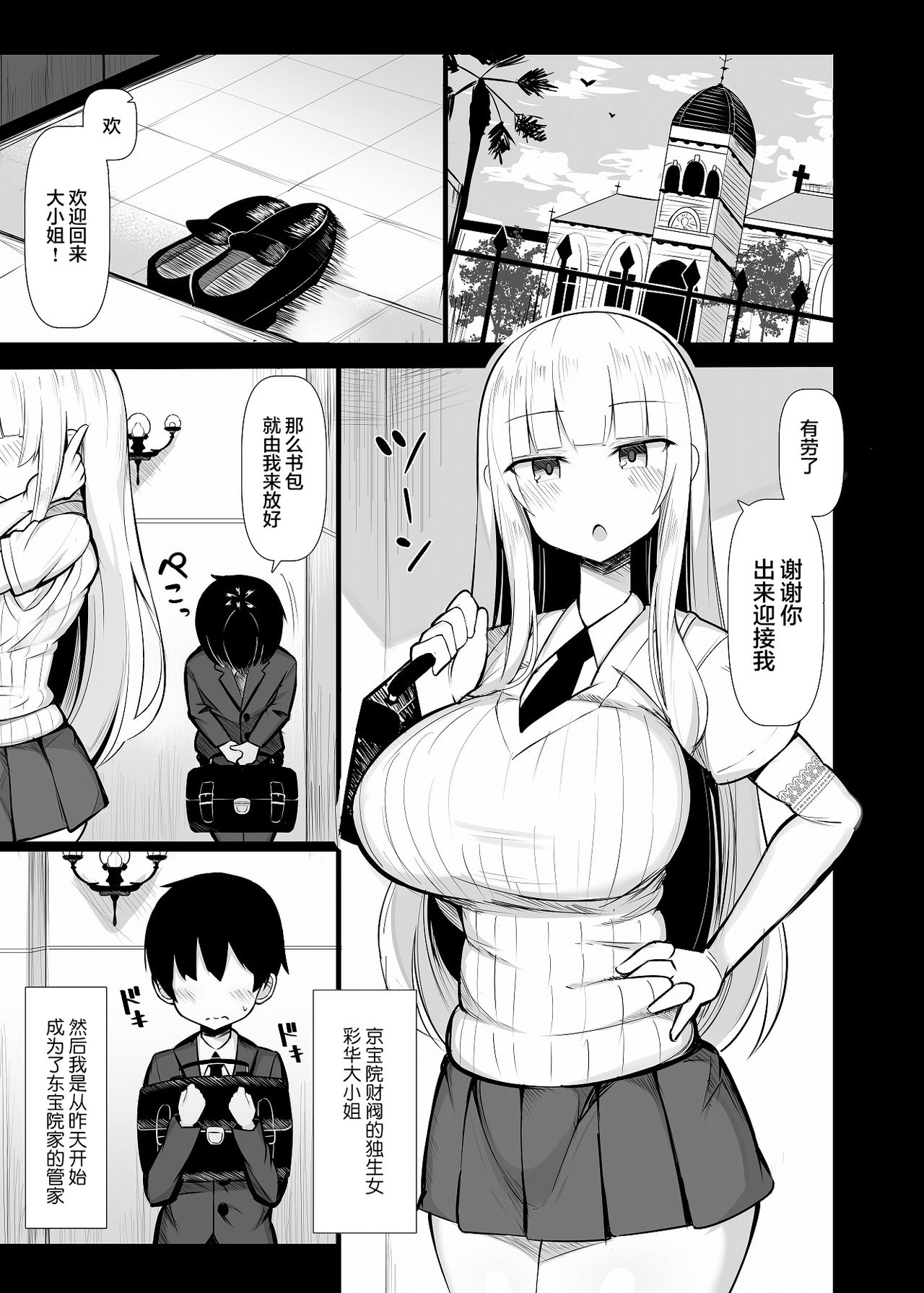[Manga] I was bought by a young lady Single book, Zhengtai Control, black stockings, training, big breasts#[38P]-3