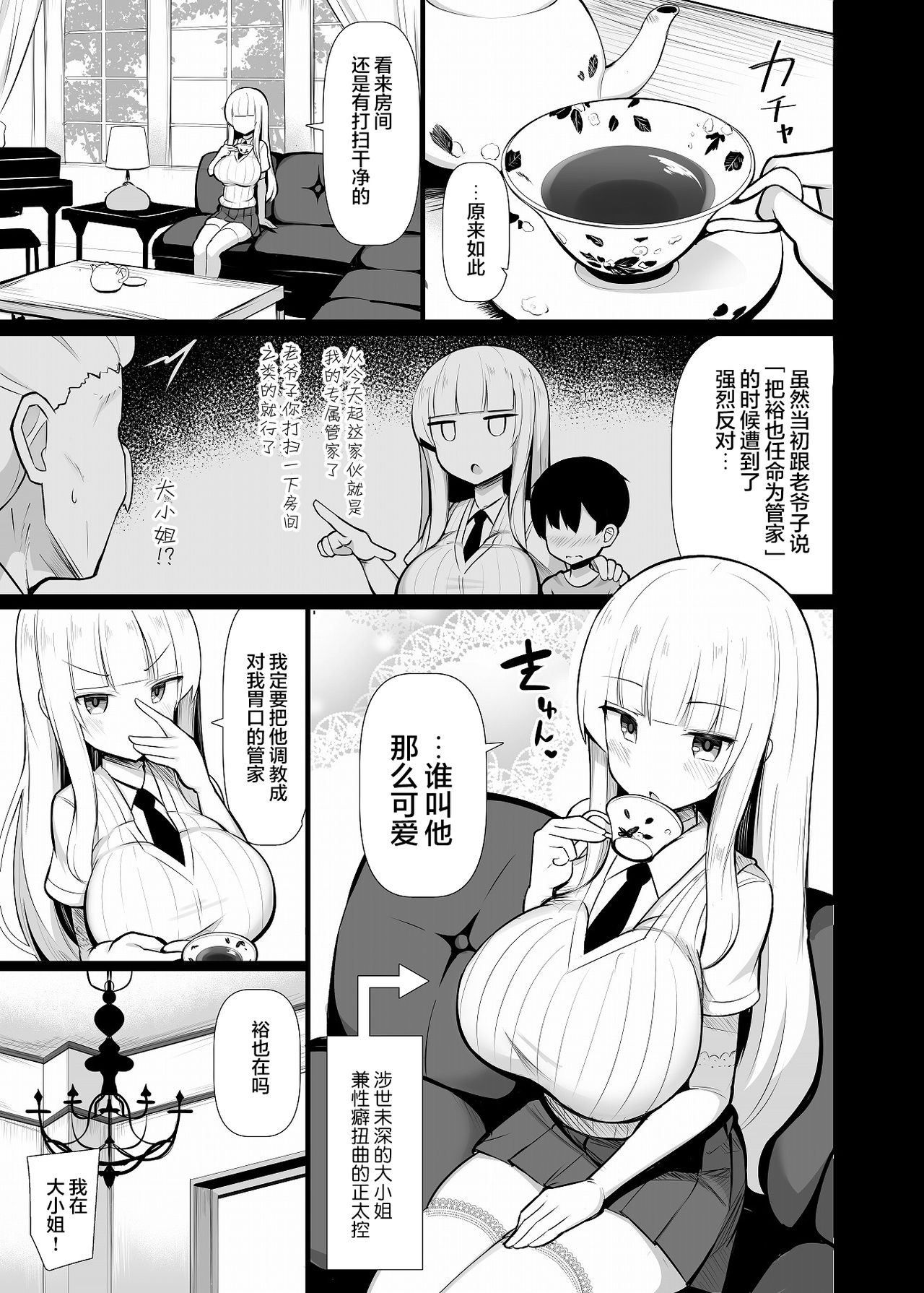 [Manga] I was bought by a young lady Single book, Zhengtai Control, black stockings, training, big breasts#[38P]-5