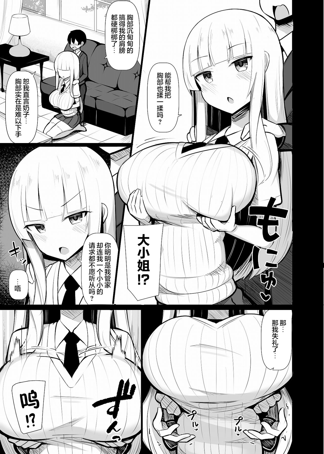 [Manga] I was bought by a young lady Single book, Zhengtai Control, black stockings, training, big breasts#[38P]-7