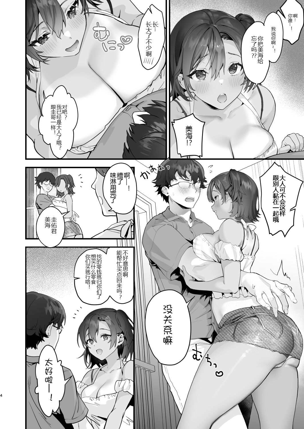 [日本漫画] もう子供じゃないんだよ? 单本,巨乳大奶,处女#[26P]-5