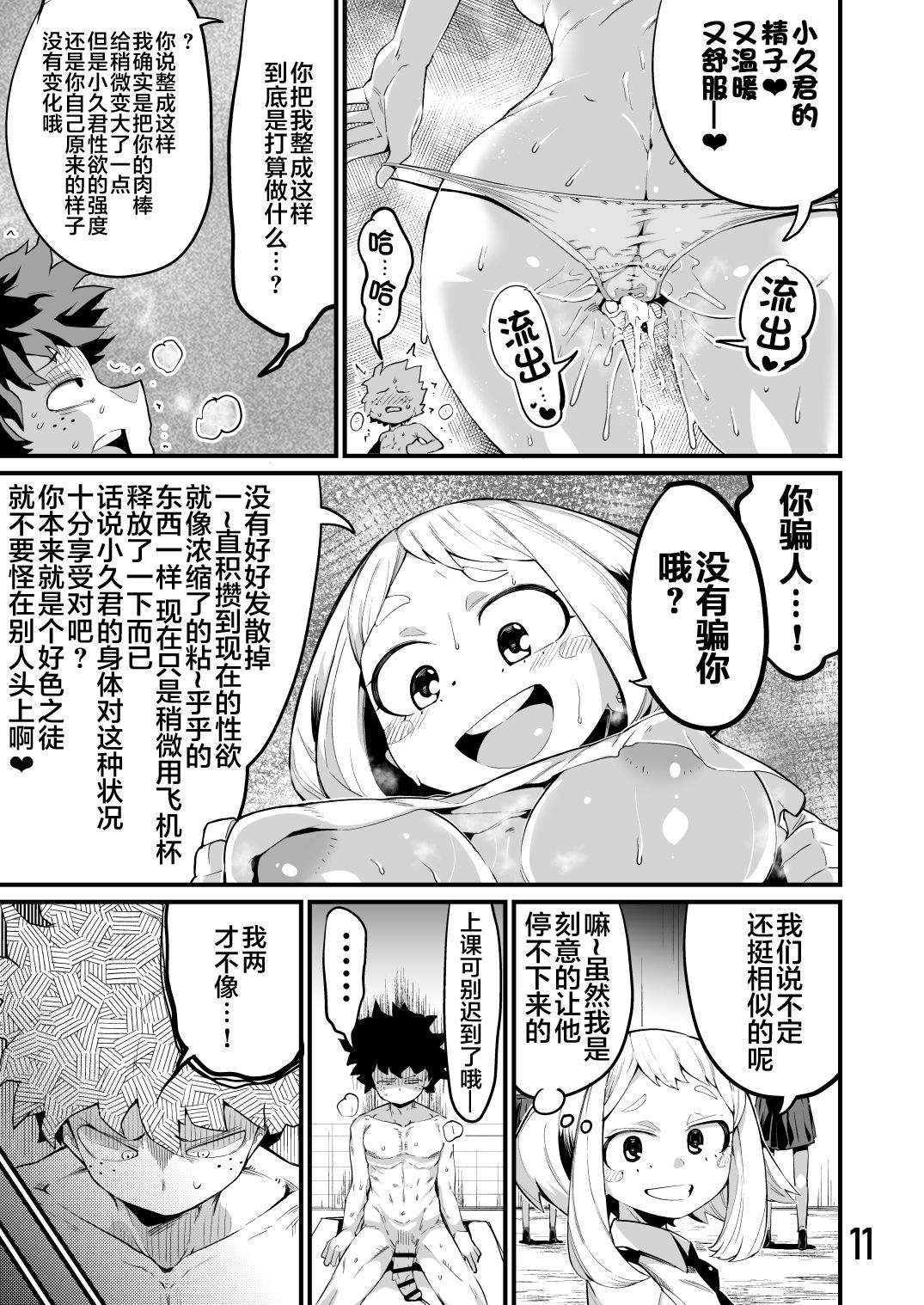 [Manga] Me and the Villain takeover vaginal ejaculation Mia Vl.3 Single book, big tits, training, PUA, female student#[38P]-10